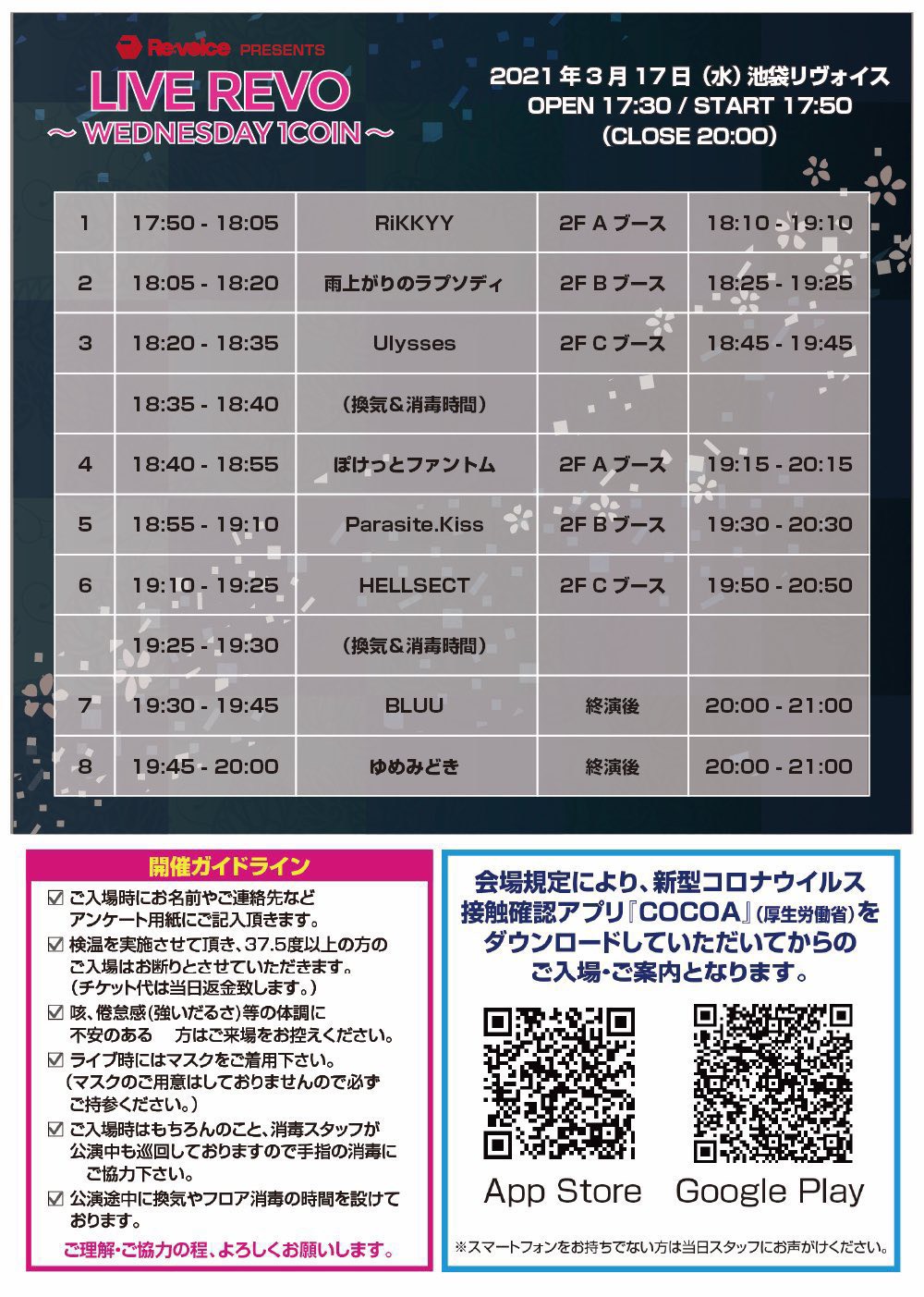 3/17（水）LIVE REVO ～WEDNESDAY 1COIN～＠池袋リヴォイス