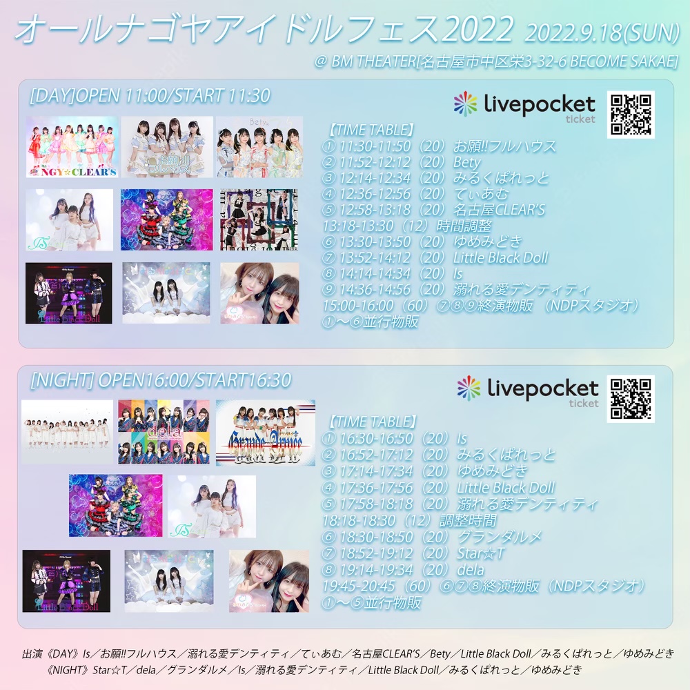 9/18（日）オールナゴヤアイドルフェス2022@栄BMシアター