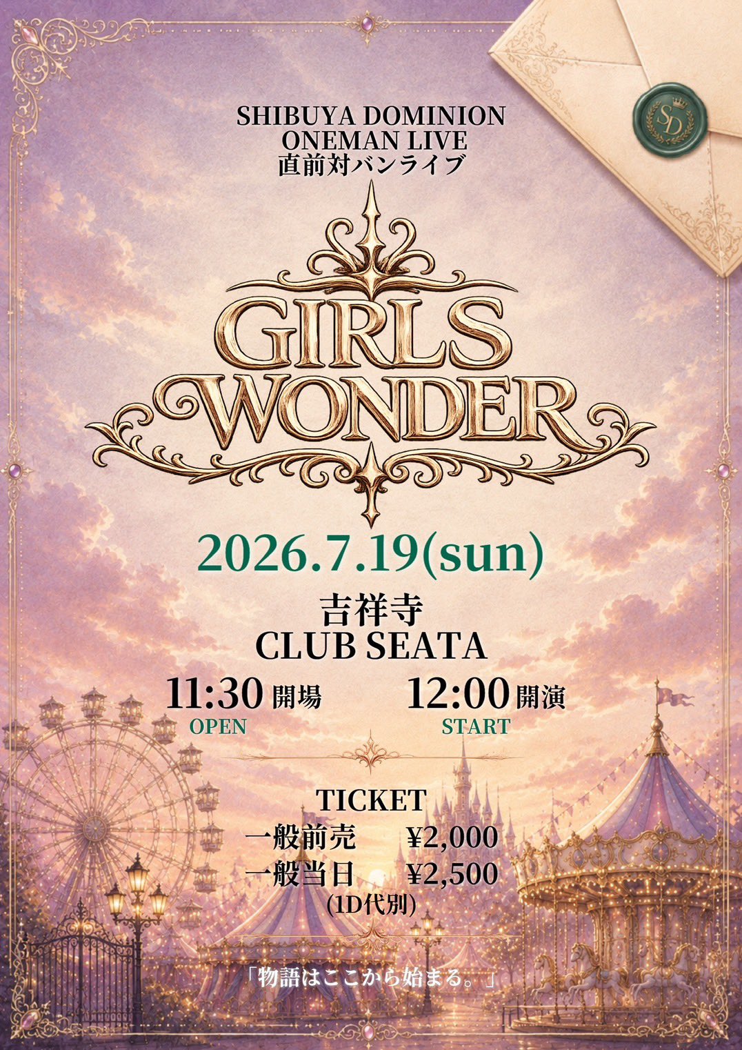 7/19（日）GIRLS WONDER@吉祥寺 CLUB SEATA