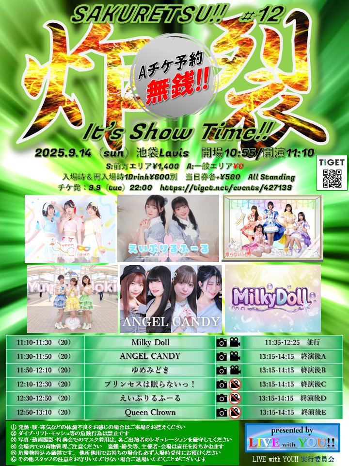 9/14（日）炸裂#12＠池袋Lavis