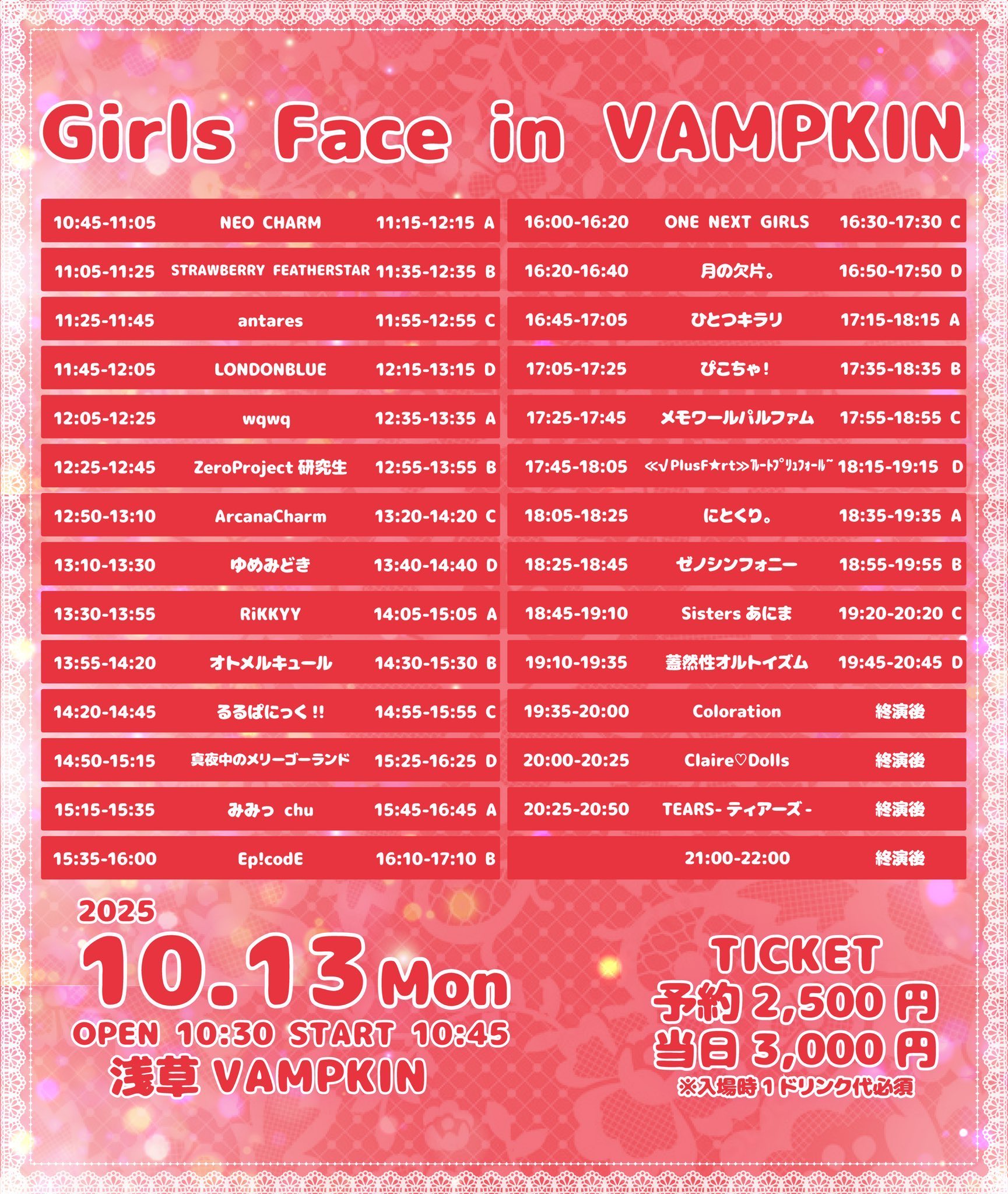 10/13（祝月）Girls Face in VAMPKIN＠浅草VAMPKIN