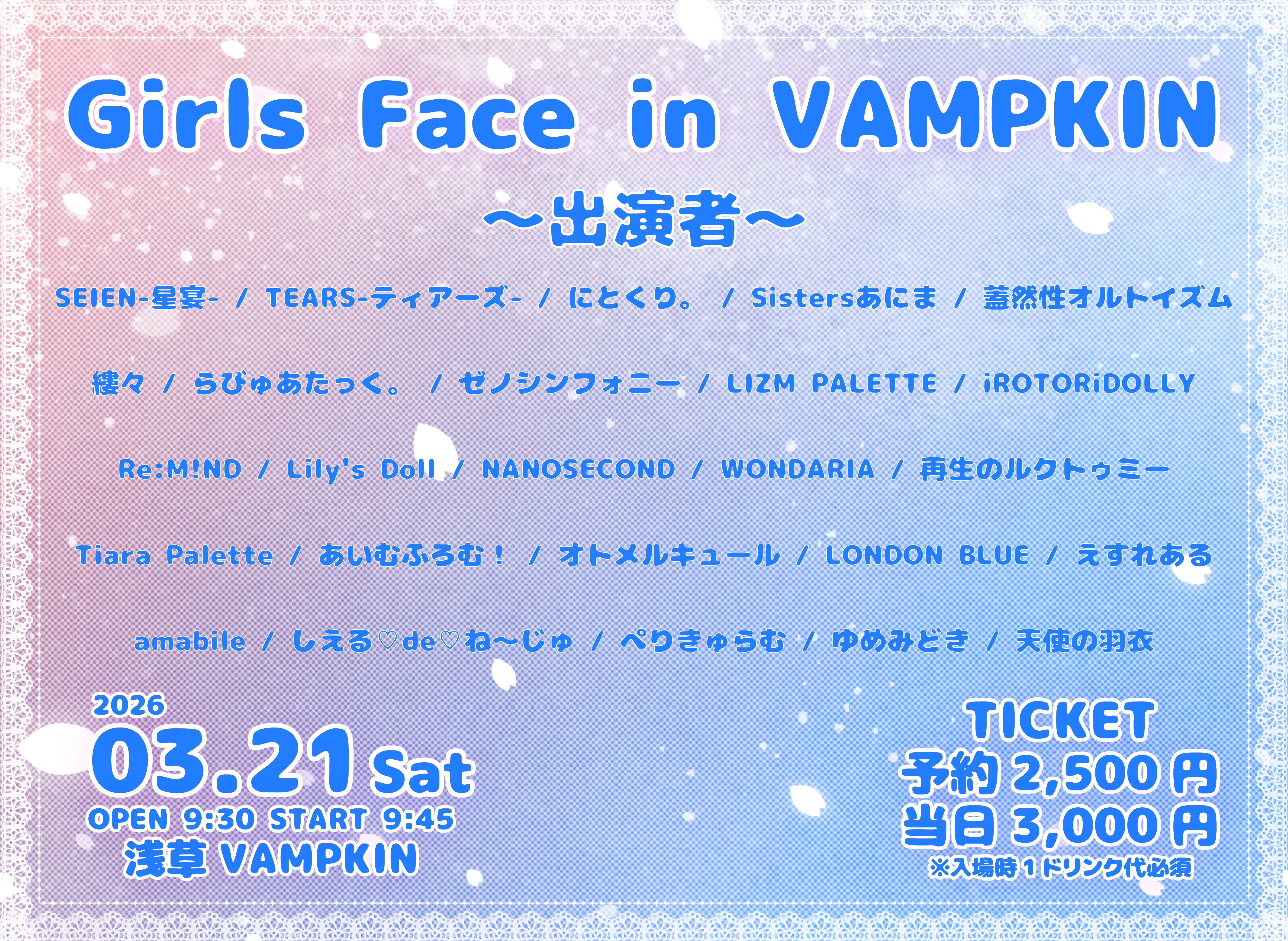 3/21（土）Girls Face in VAMPKIN＠浅草 VAMPKIN