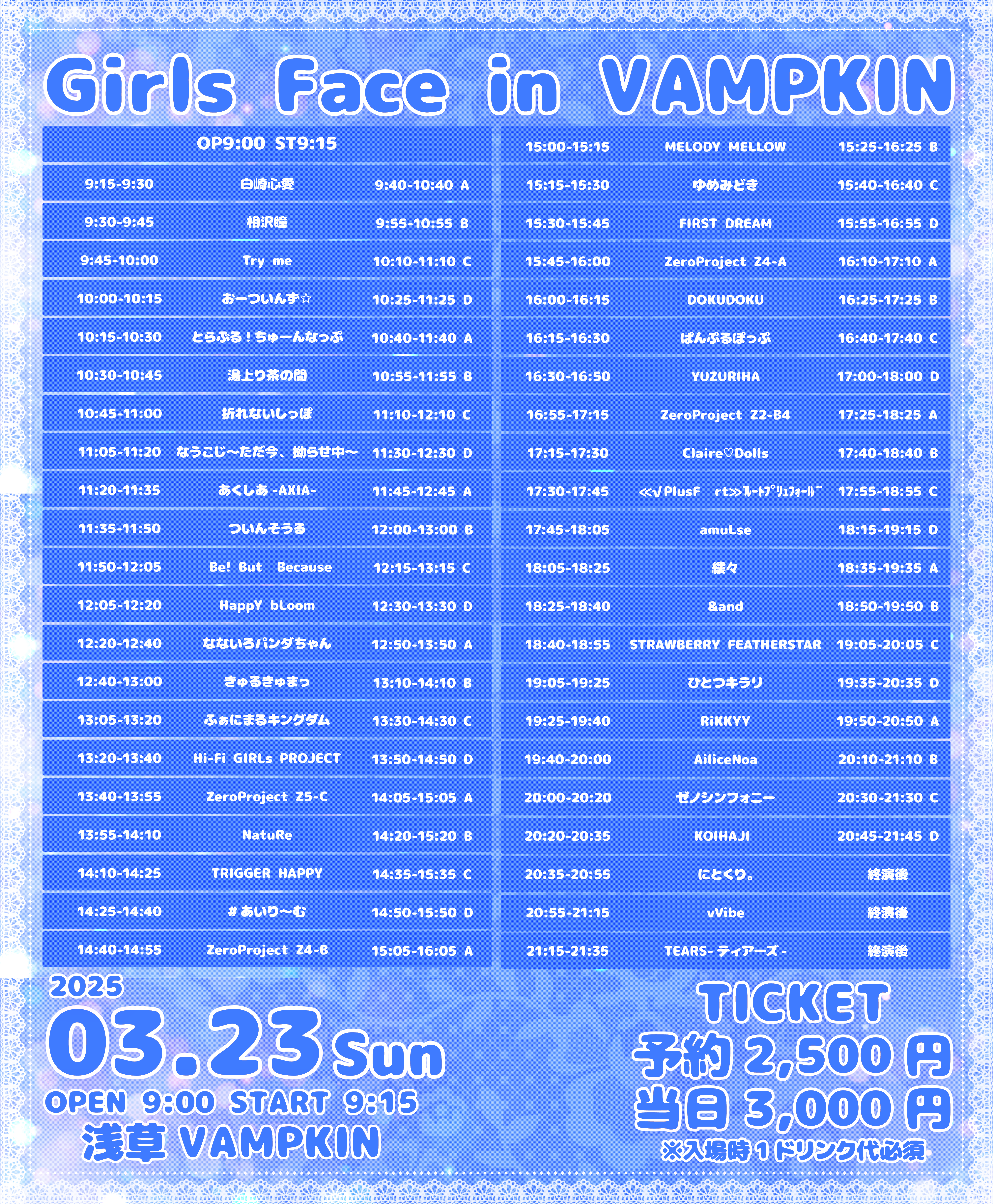 3/23（日）Girls Face in VAMPKIN＠浅草VAMPKIN