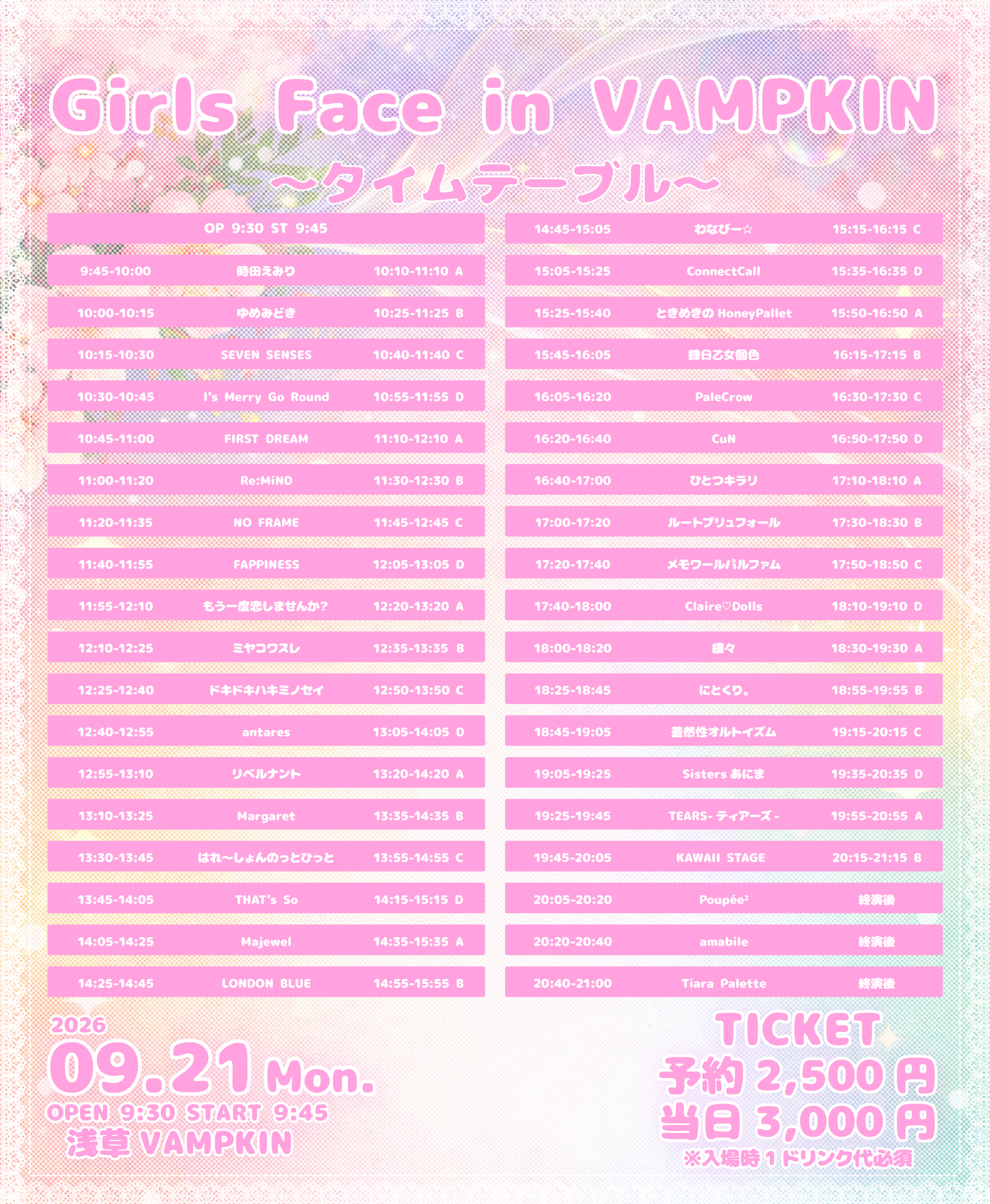 9/21（祝月）Girls Face in VAMPKIN＠浅草VAMPKIN