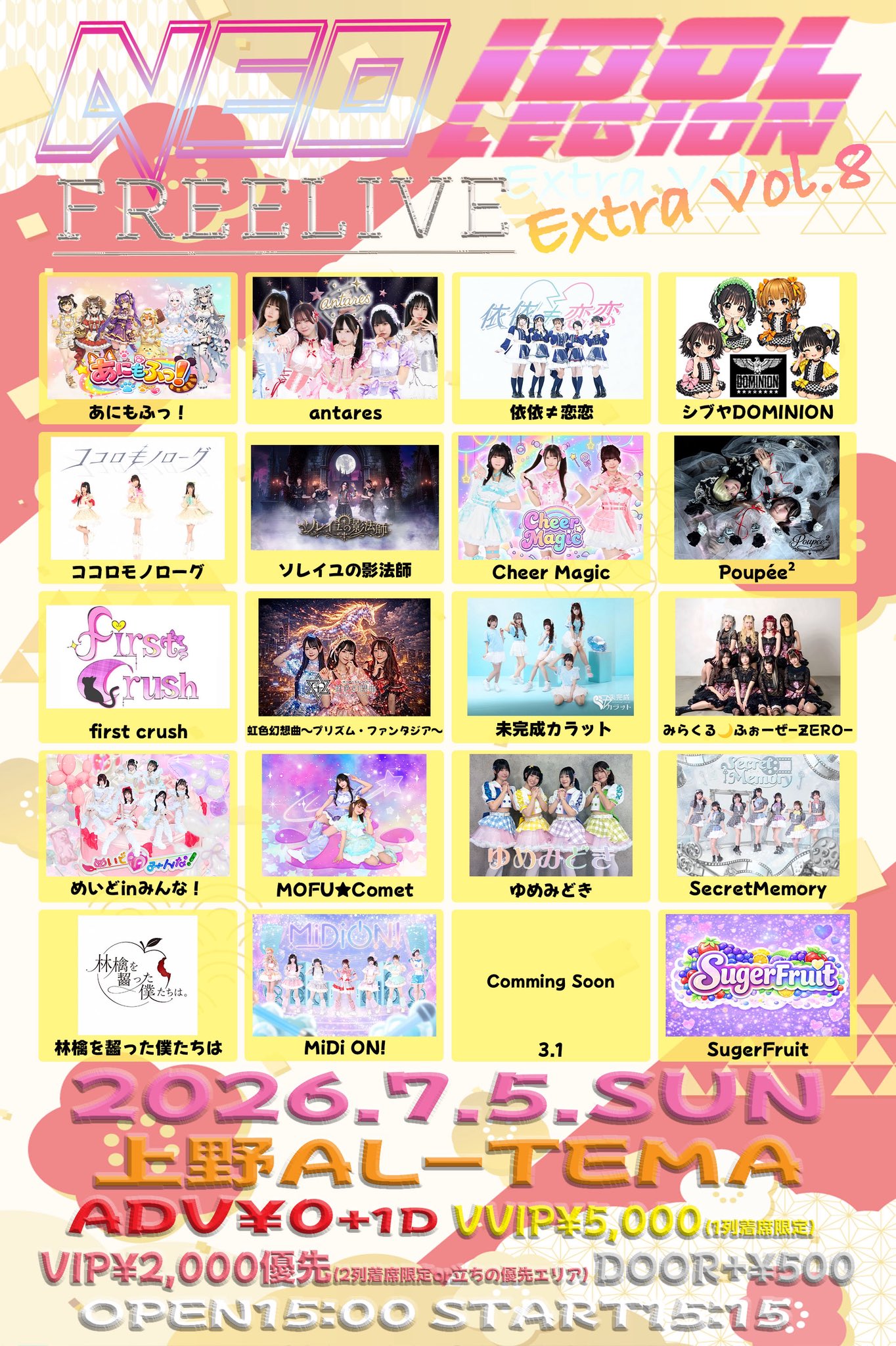 7/5（日）NEO IDOLEGION FREELIVE Extra＠上野AL-TEMA