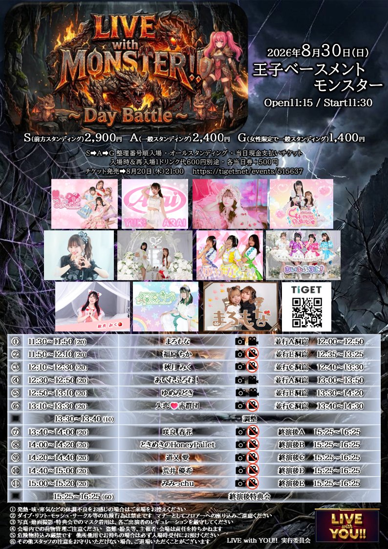 8/30（日）王子ベースメントモンスター