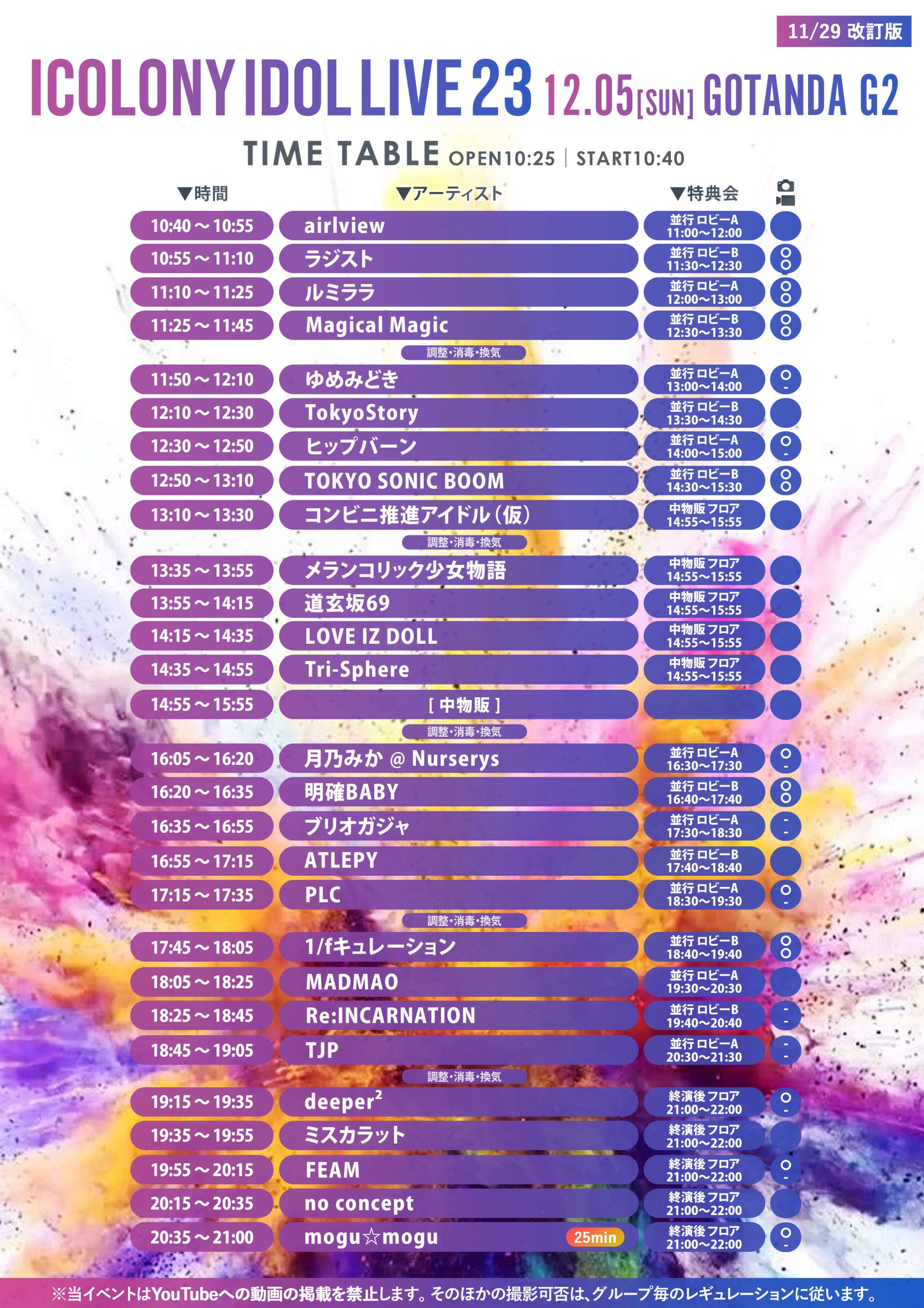 12/5（日）ICOLONY IDOL LIVE 23@五反田G2