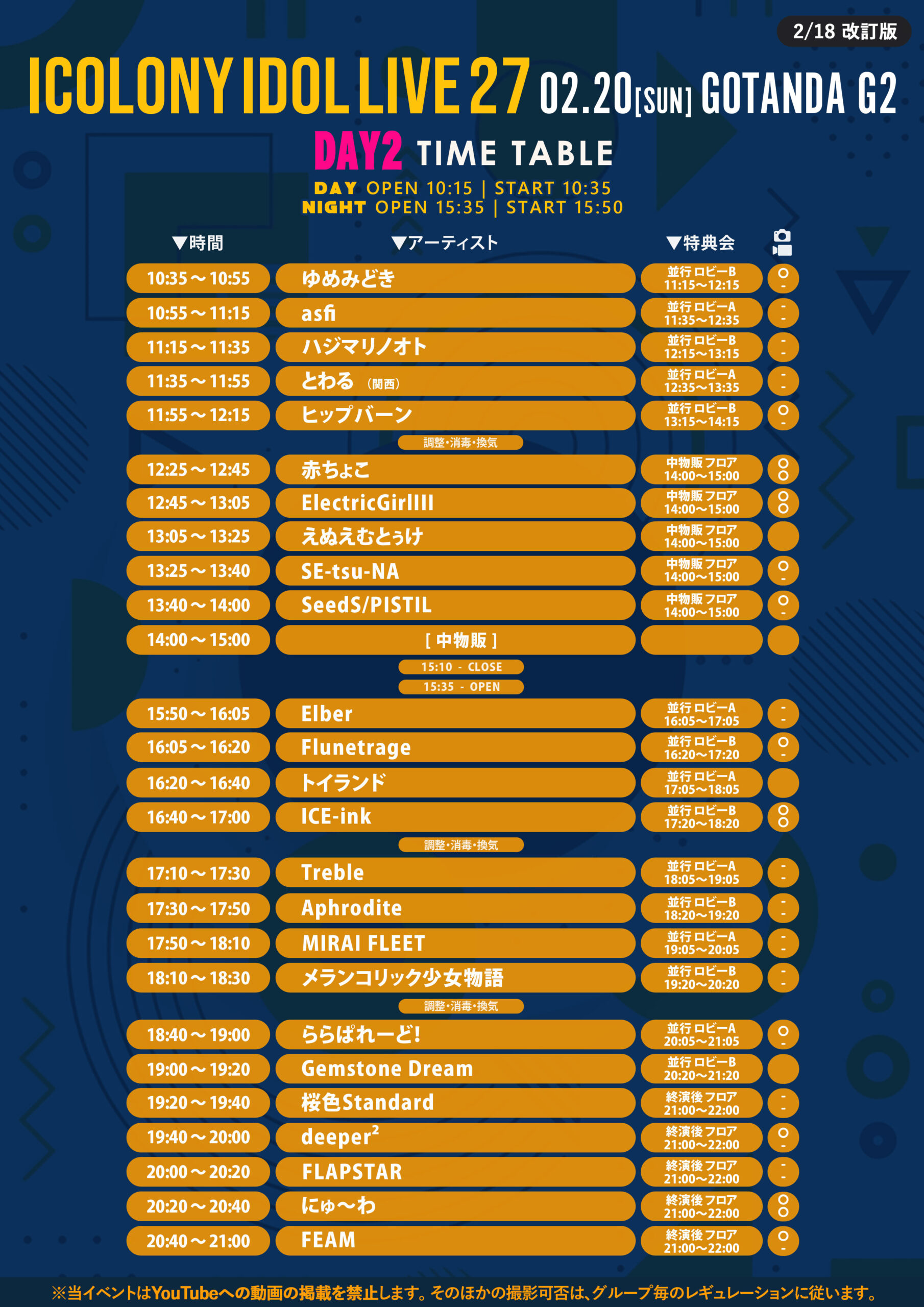 2/20（日）ICOLONY IDOL LIVE 27 // DAY2@五反田G2