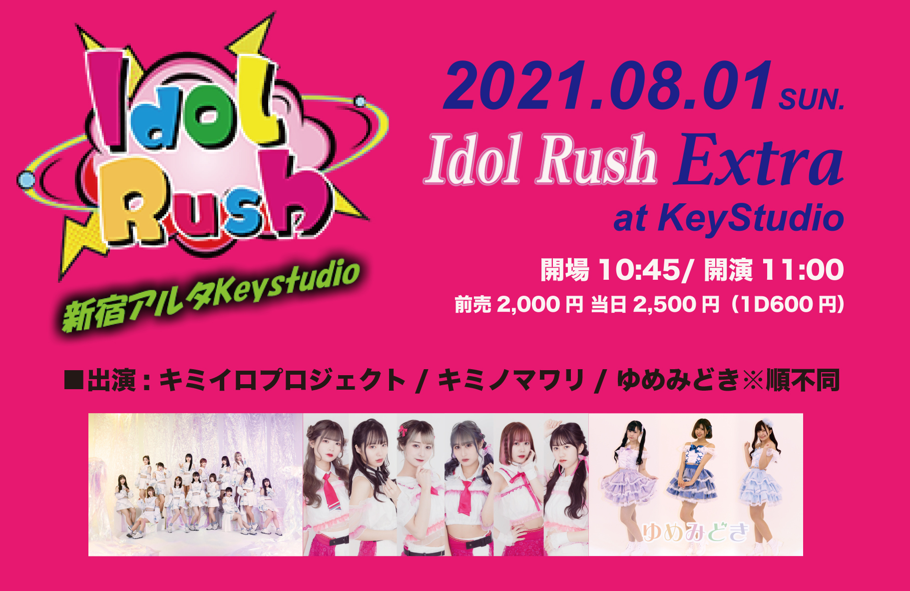 8/1（日）Idol Rush Extra@新宿アルタKey Studio