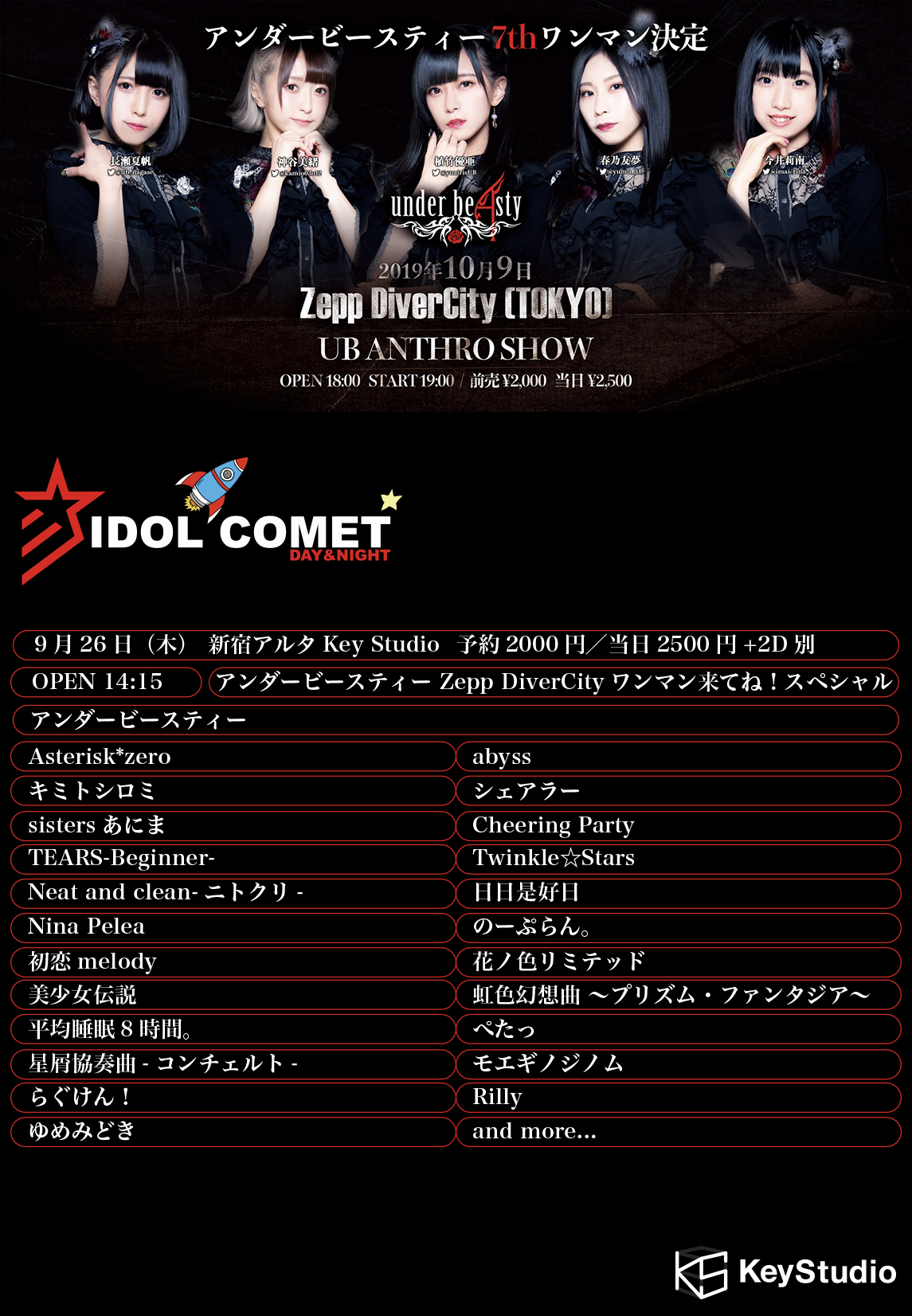 9/26（木）IDOL COMET PREMIUMアンダービースティー Zepp DiverCityワンマン来てね！スペシャル@新宿アルタKey Studio