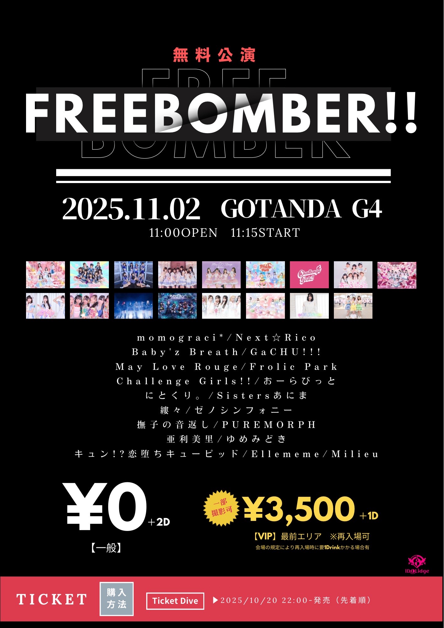 11/2（日）FREE BOMBER!!@五反田G4