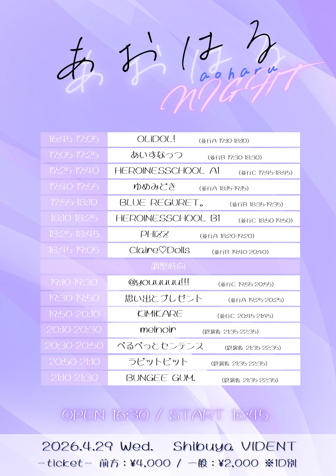 4/29（祝水）あおはる NIGHT@渋谷VIDENT