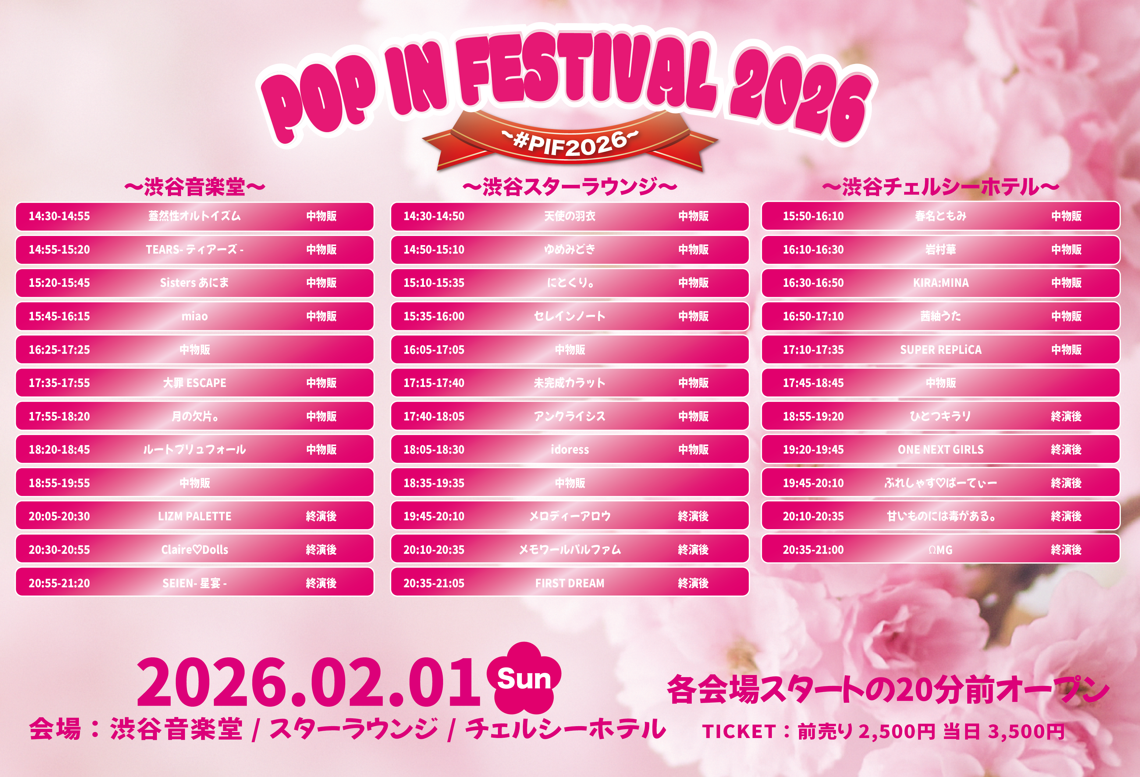 2/1（日）POP IN FESTIVAL@スターラウンジ