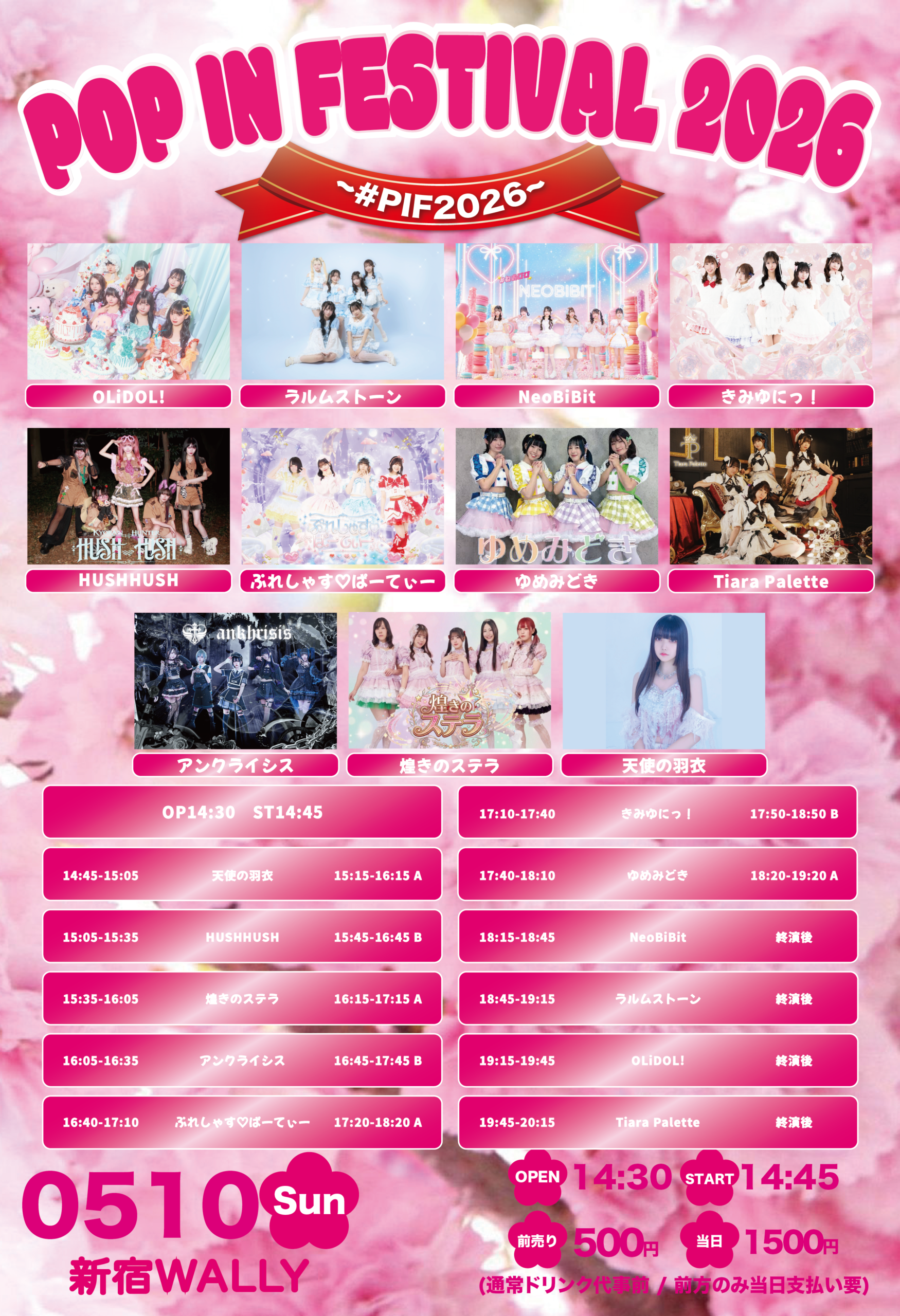 5/10（日）POP IN FESTIVAL 2026＠新宿WALLY