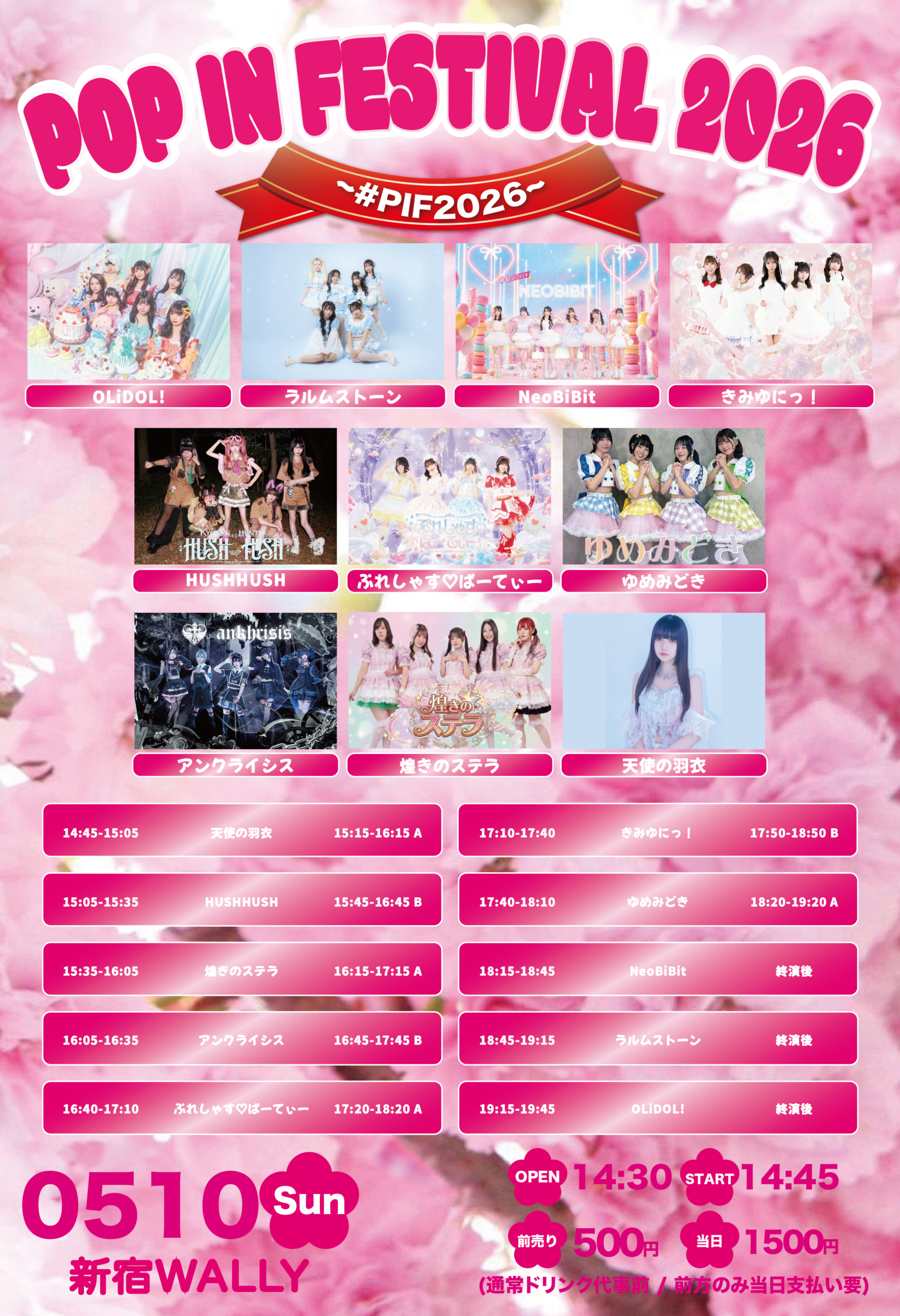 5/10（日）POP IN FESTIVAL 2026＠新宿WALLY