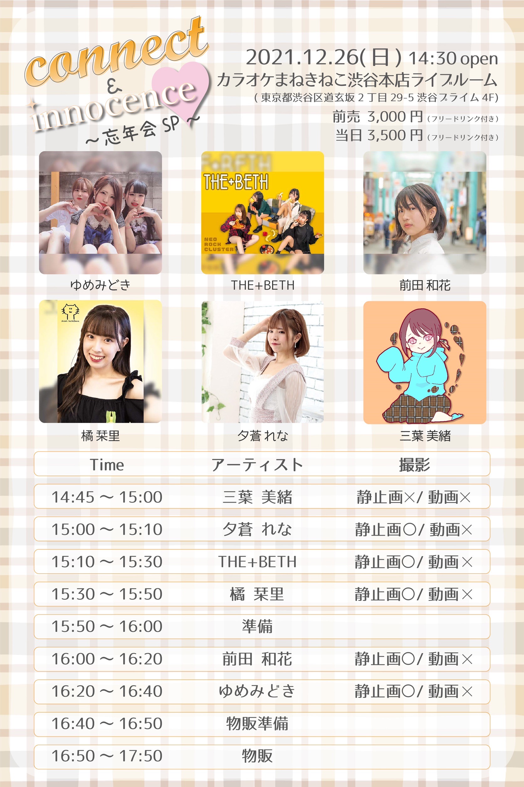 12/26（日）connect＆innocence～忘年会SP～@まねきねこ渋谷本店ライブスペース