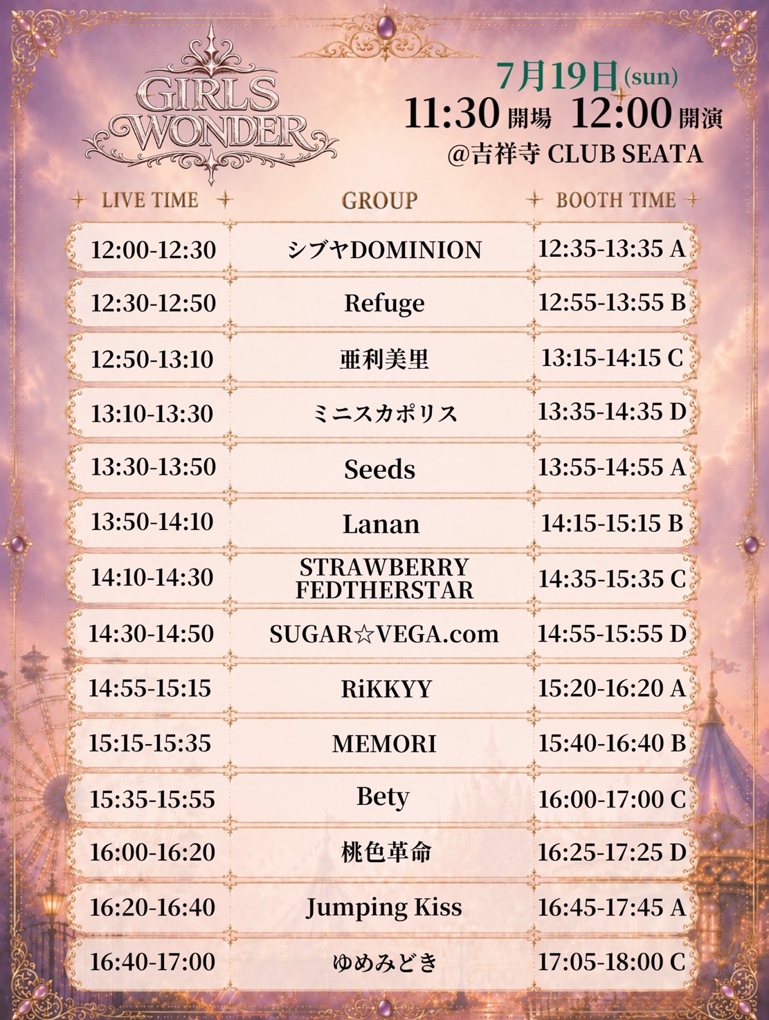 7/19（日）GIRLS WONDER@吉祥寺 CLUB SEATA