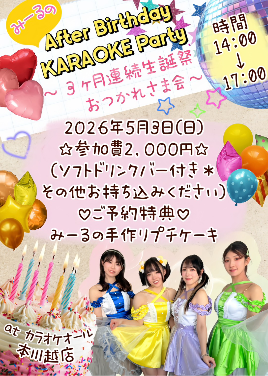 5/3（日）カラオケパーティ