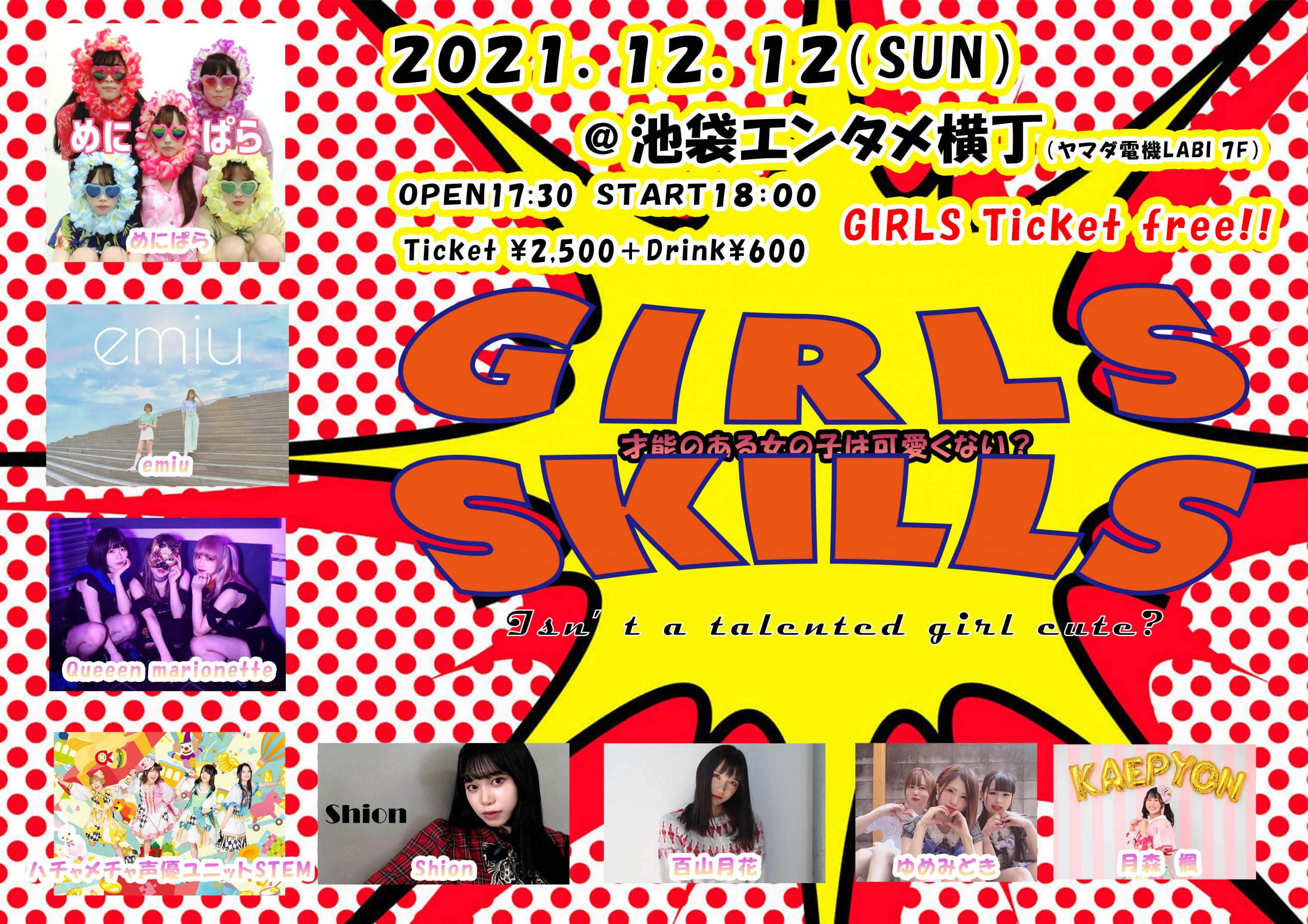 12/12（日）GIRLS SKILLS@池袋エンタメ横丁