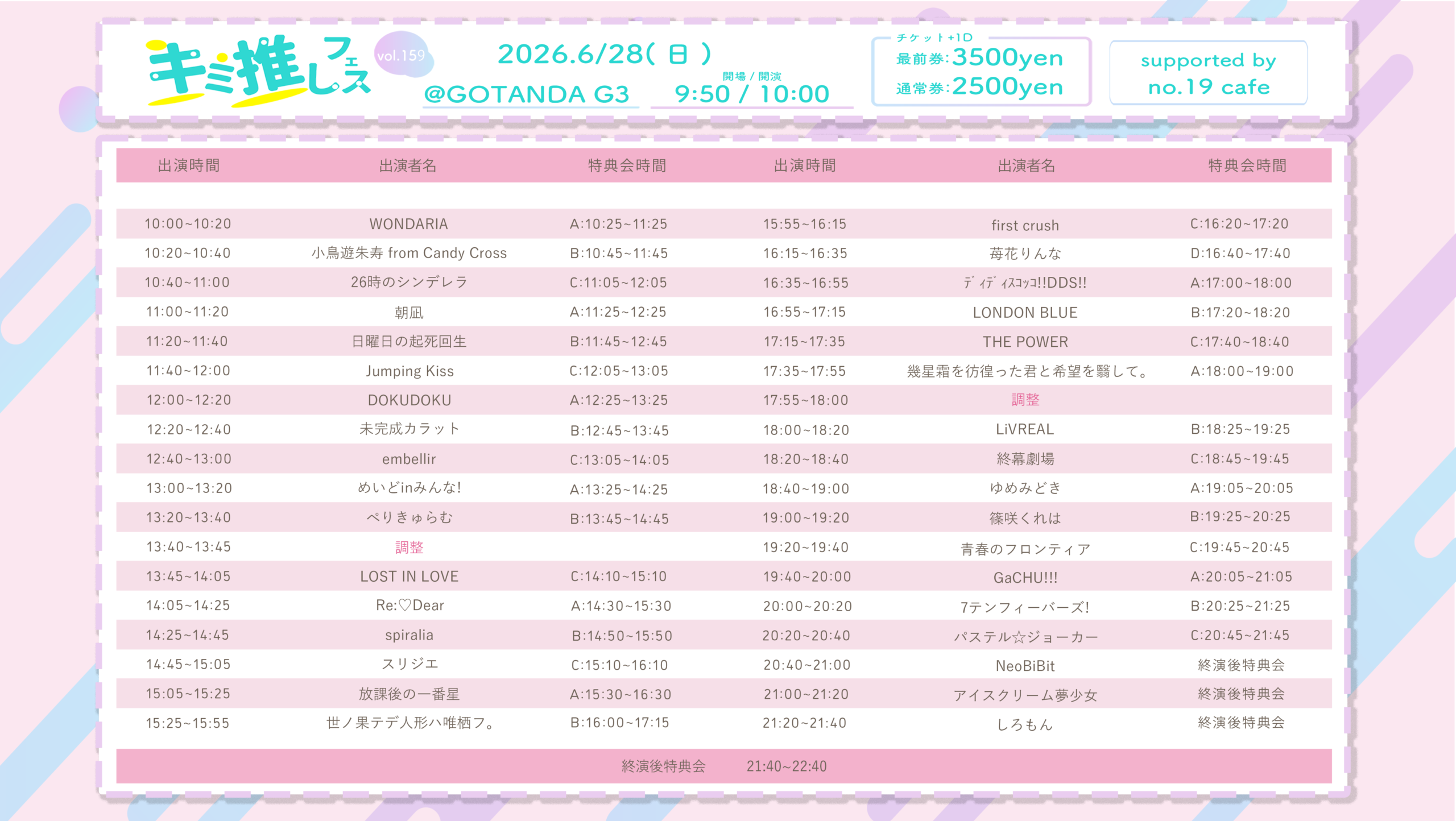 6/28（日）キミ推しフェス＠五反田G3