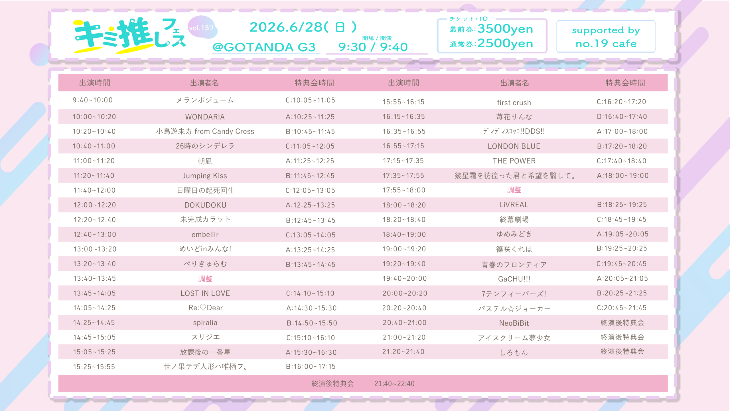 6/28（日）キミ推しフェス＠五反田G3