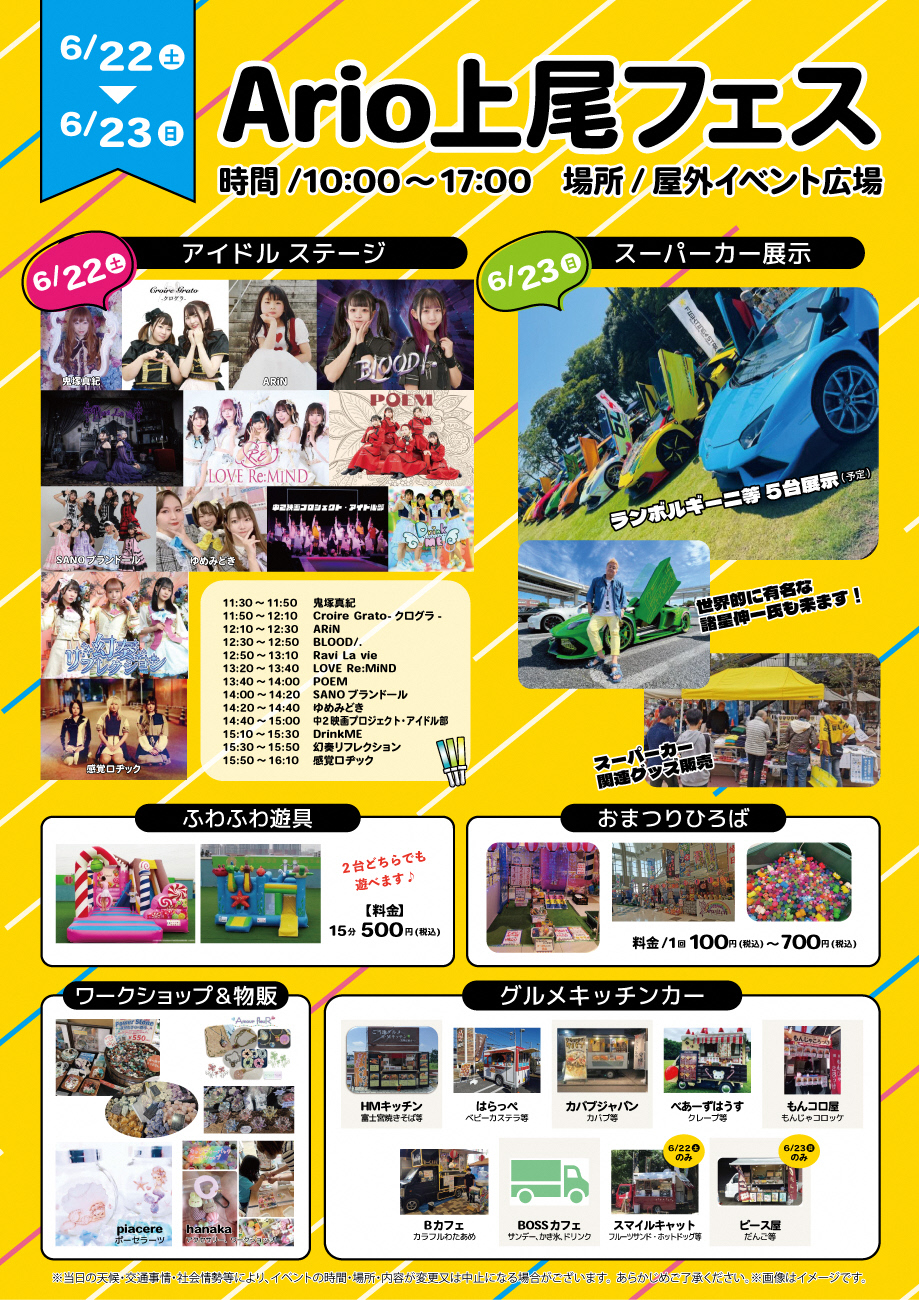 6/22（土）Ario上尾フェス＠アリオ上尾
