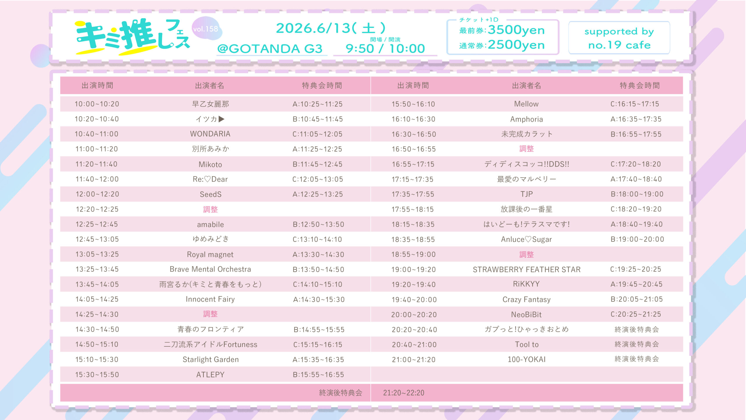 6/13（土）キミ推しフェス＠五反田G3