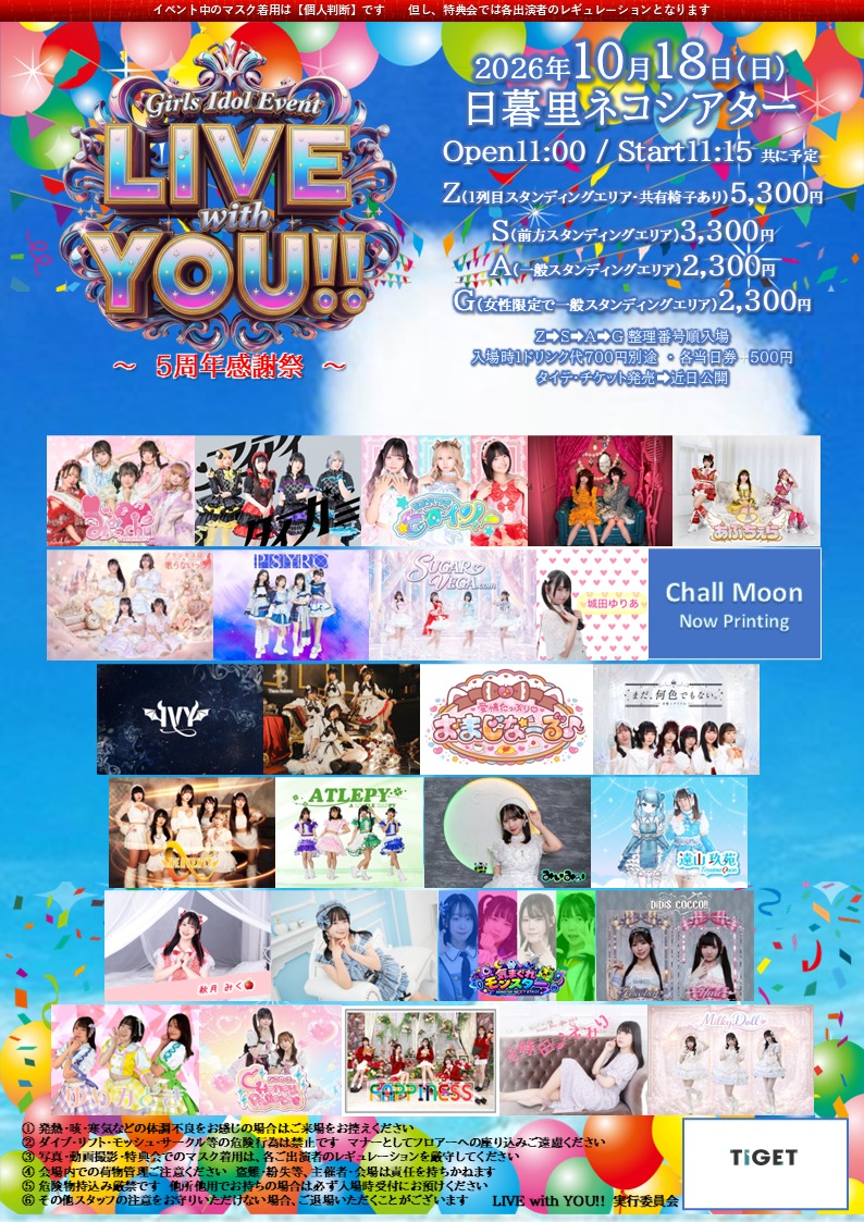 10/18（日）LIVE with YOU!!＠日暮里ネコシアター
