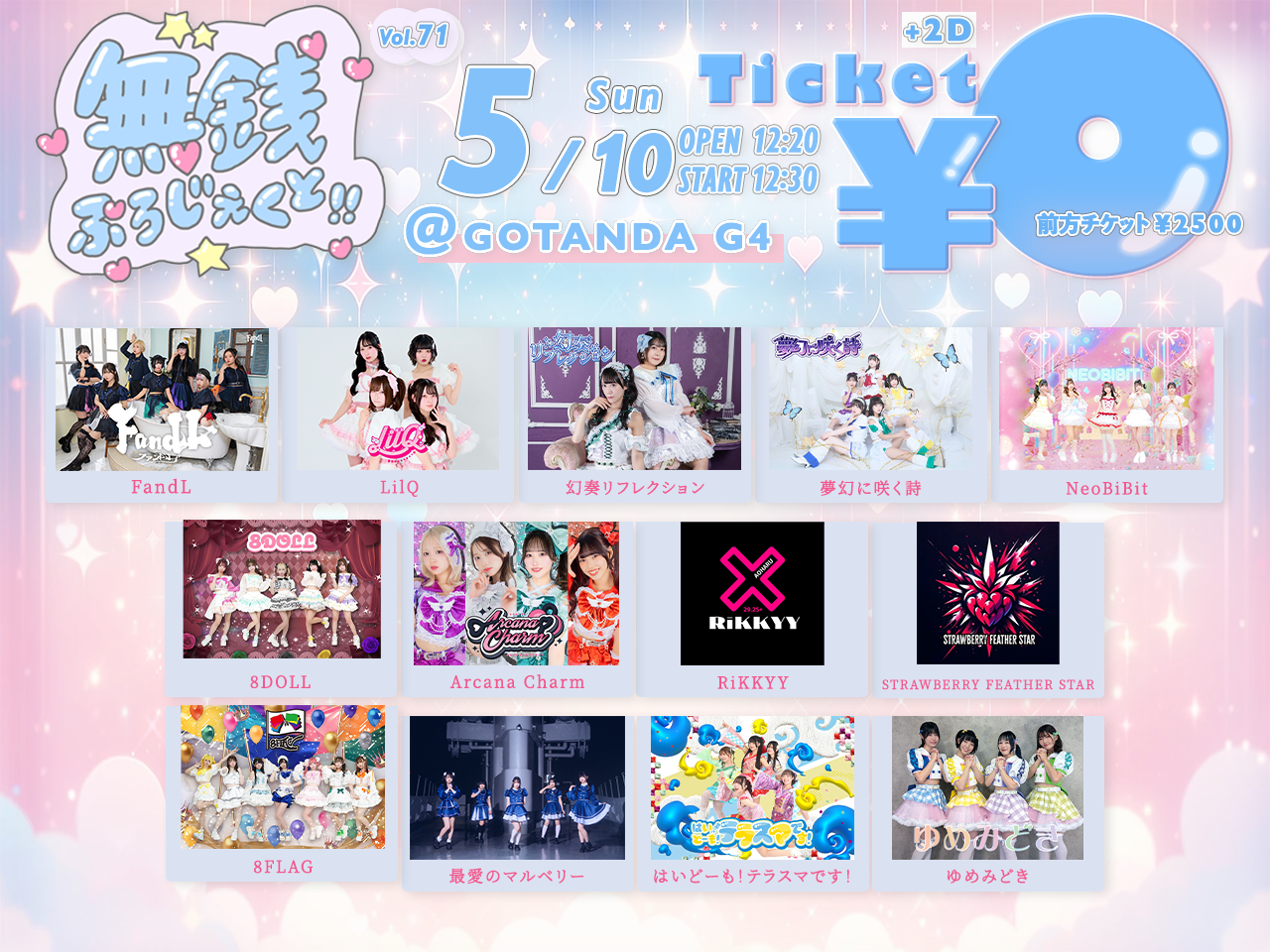 5/10（日）無銭ぷろじぇくと!!@五反田G4