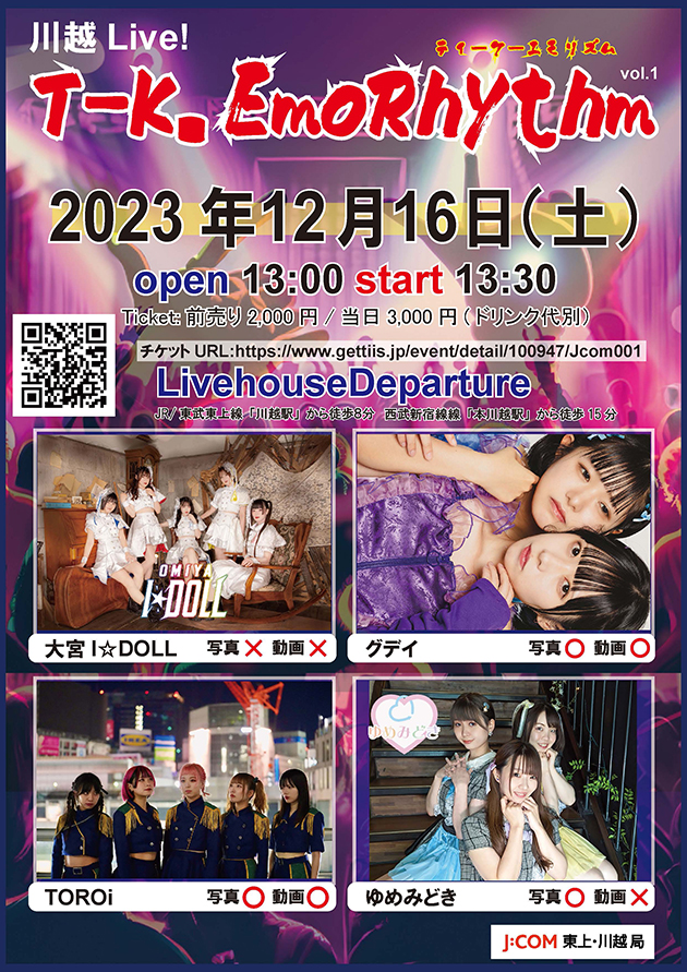 12/16（土）T-K.EmoRhythm＠川越デパーチャー