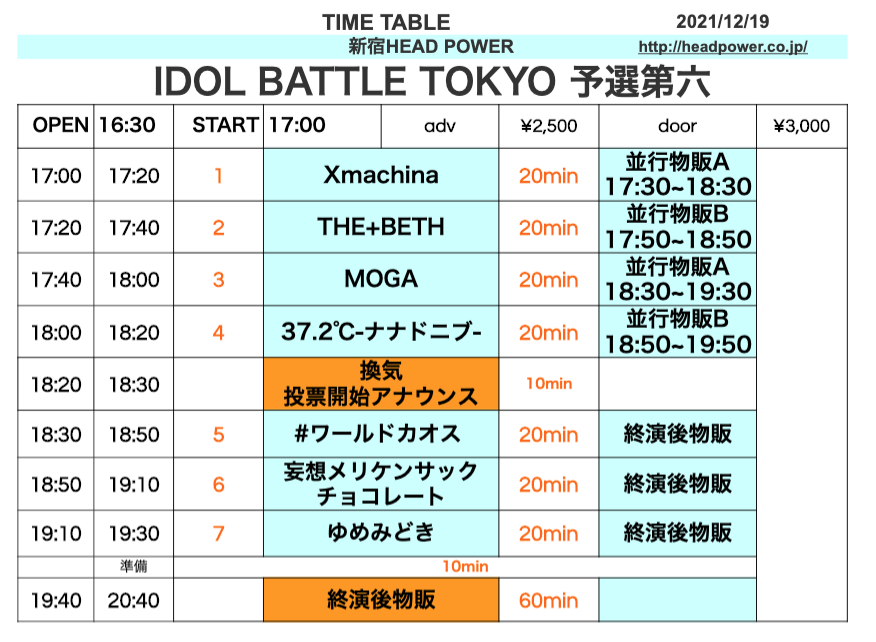 12/19（日）IDOL BATTLE TOKYO 予選第六＠新宿HEAD POWER
