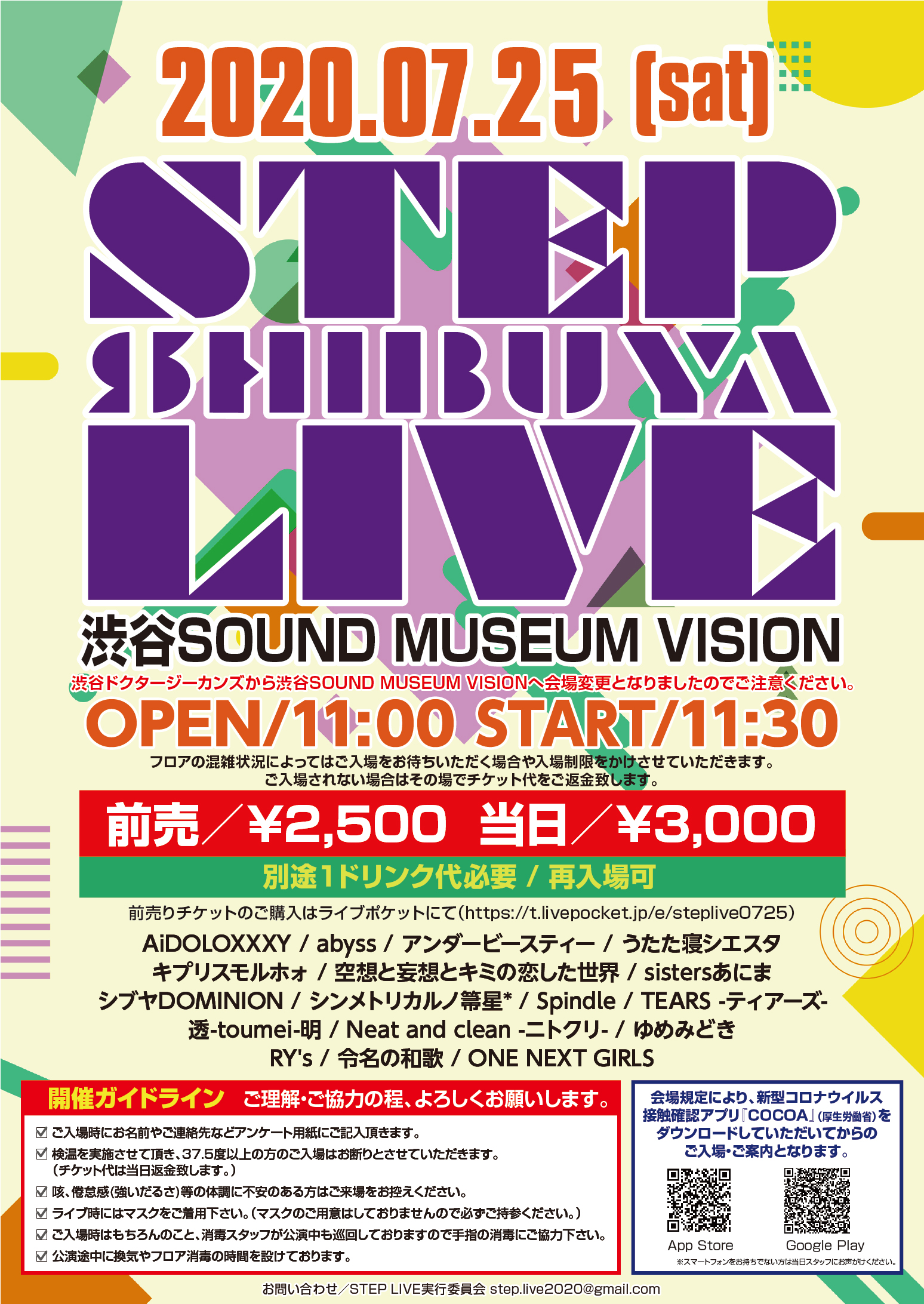 7/25（土）shibuya STEP LIVE＠渋谷VISION