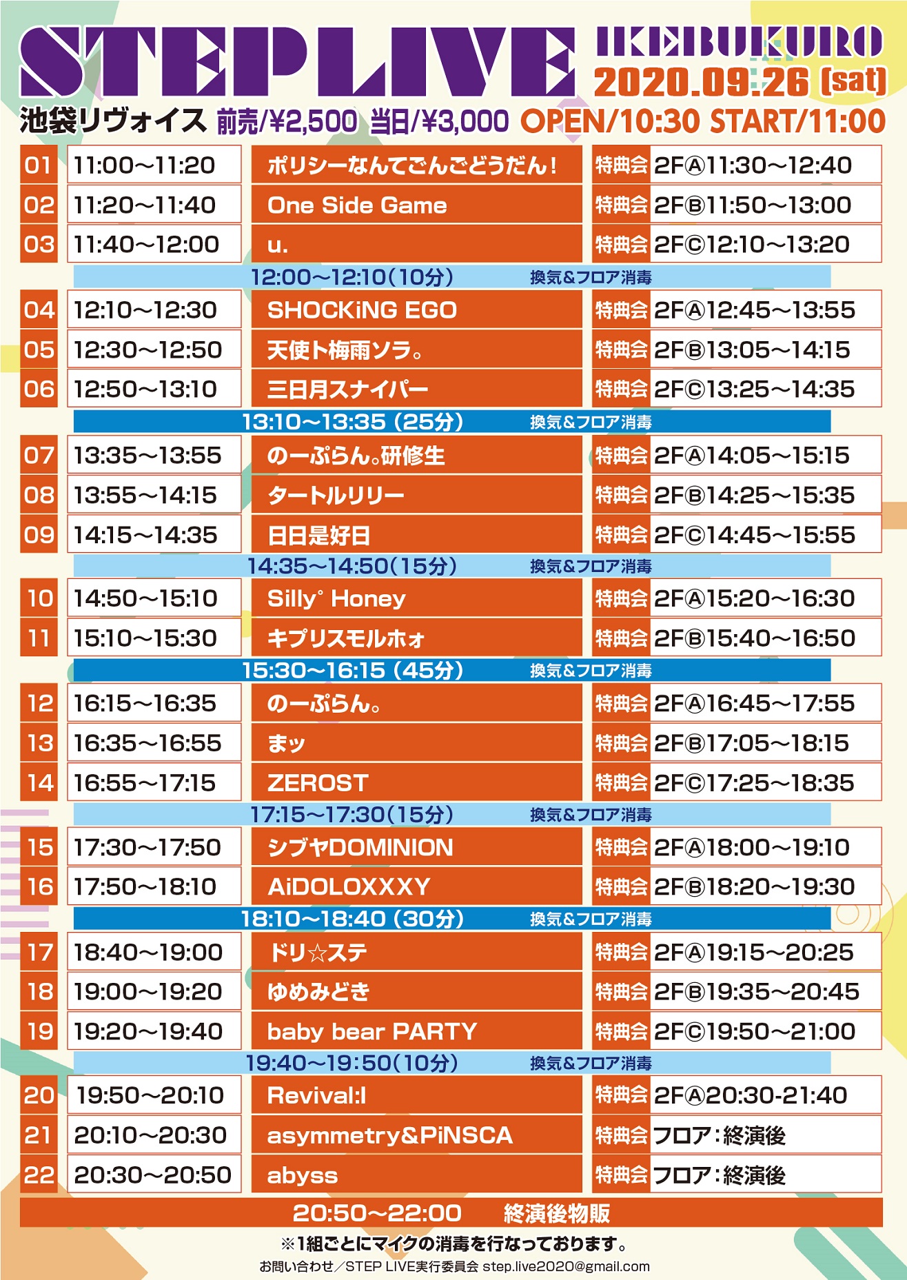 9/26（土）ikebukuro STEP LIVE＠池袋リヴォイス