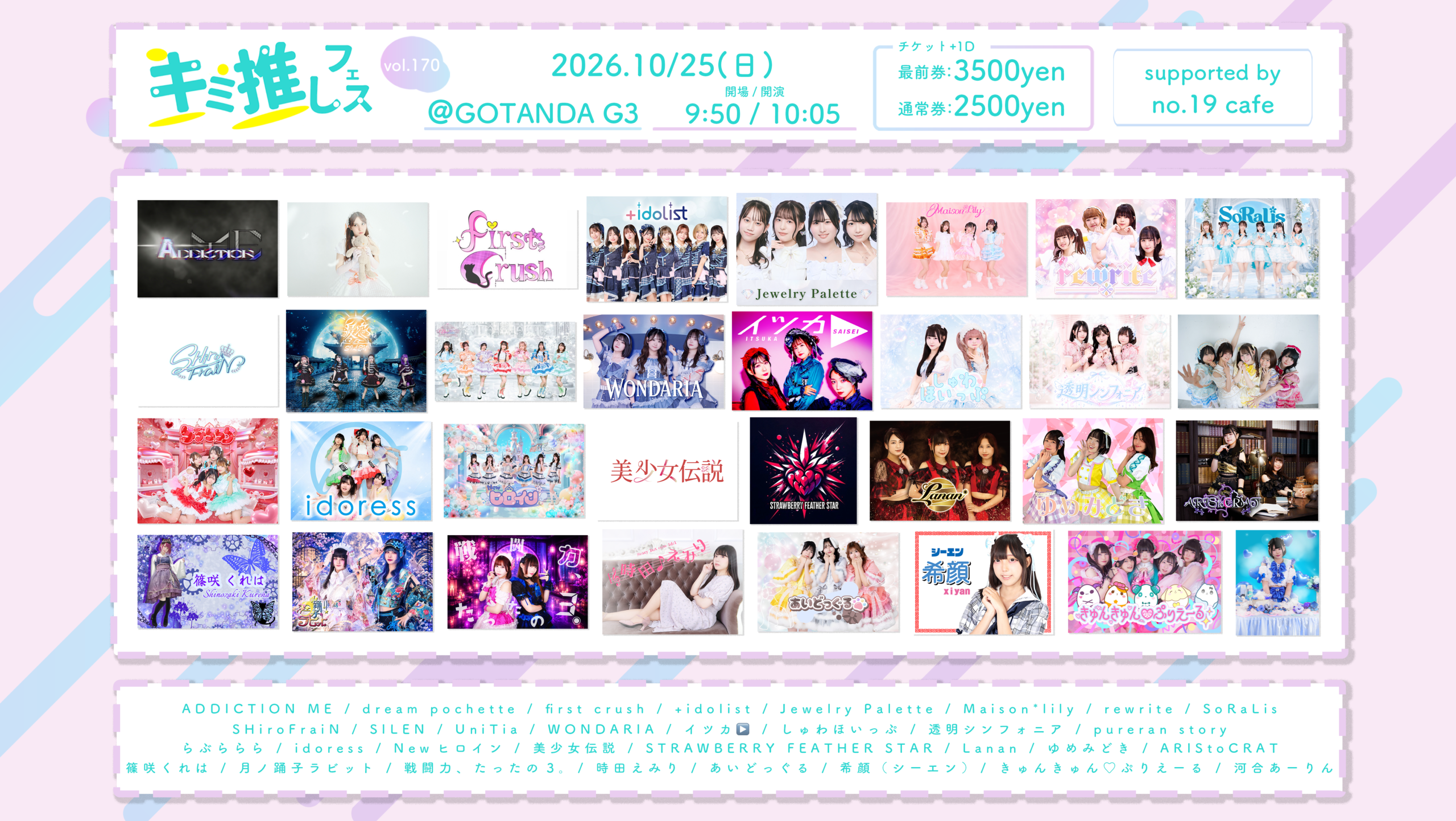 10/25（日）キミ推しフェス＠五反田G3