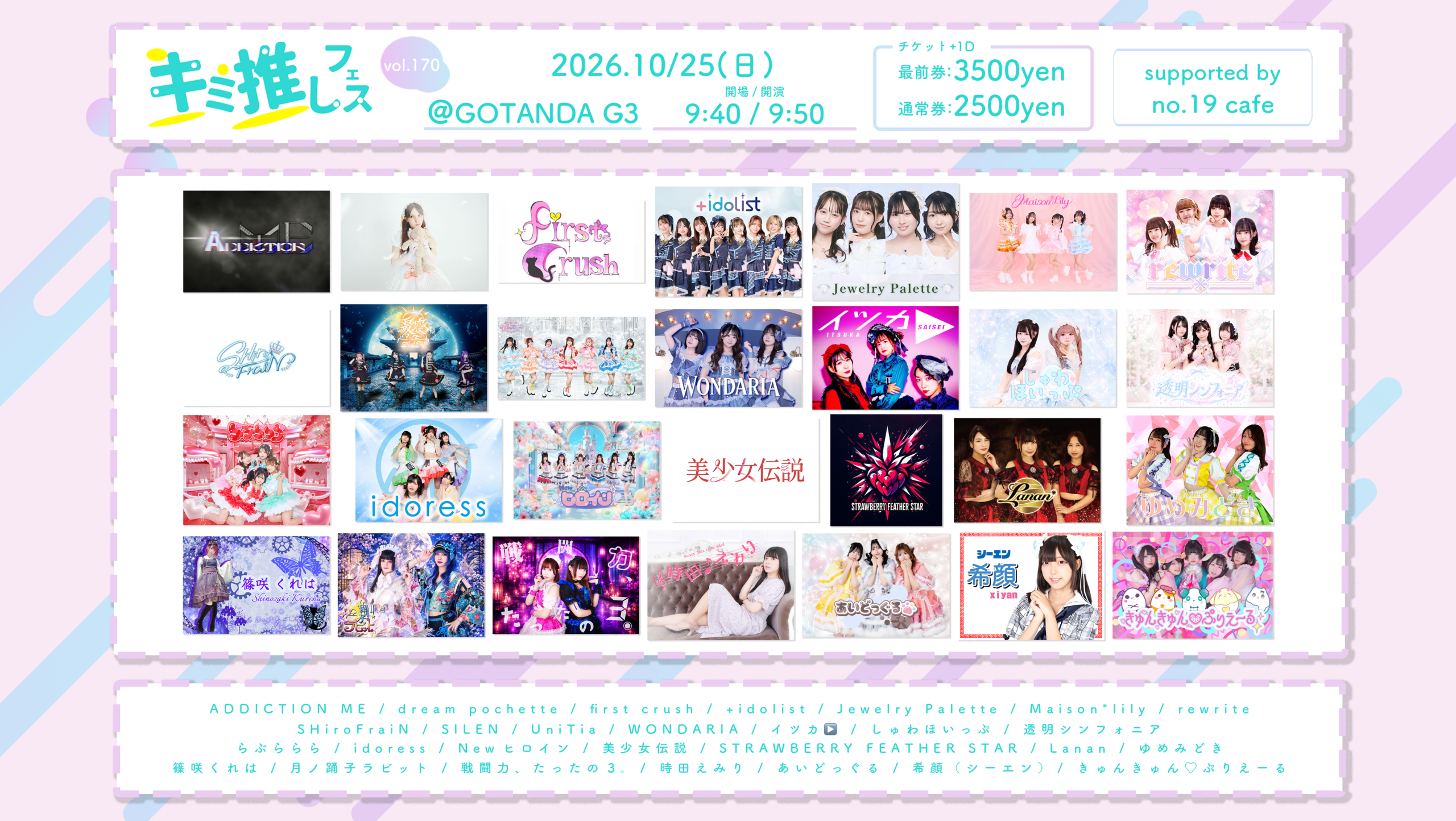 10/25（日）キミ推しフェス＠五反田G3