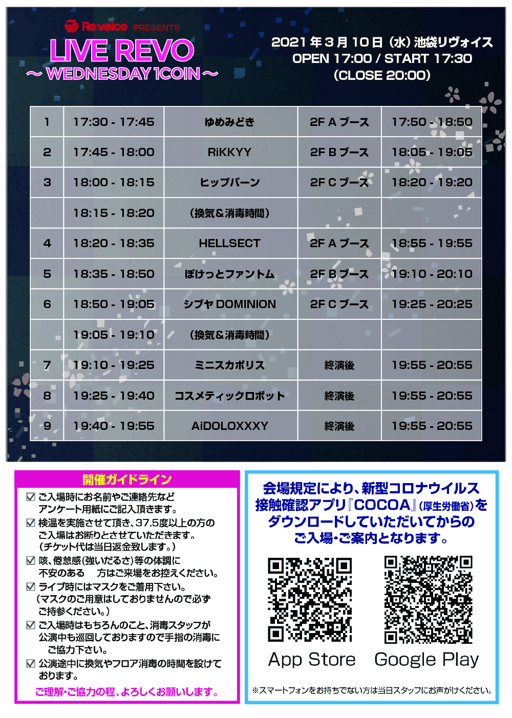 3/10（水）池袋リヴォイスPresents『LIVE REVO ～WEDNESDAY 1COIN～』@池袋リヴォイス