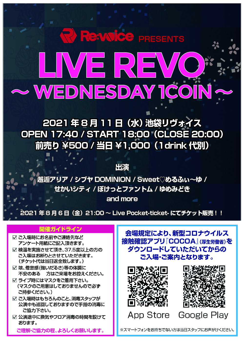 【ライブ中止物販のみ】8/11（水）LIVE REVO ～WEDNESDAY 1COIN～＠池袋リヴォイス