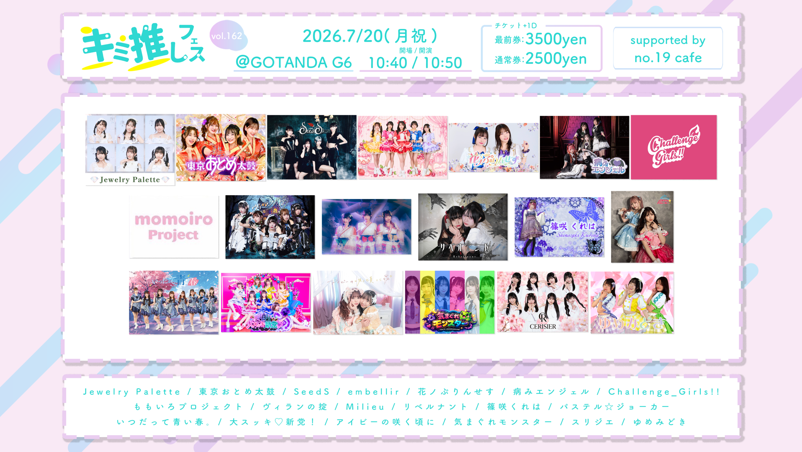 7/20（祝月）キミ推しフェス＠五反田G6