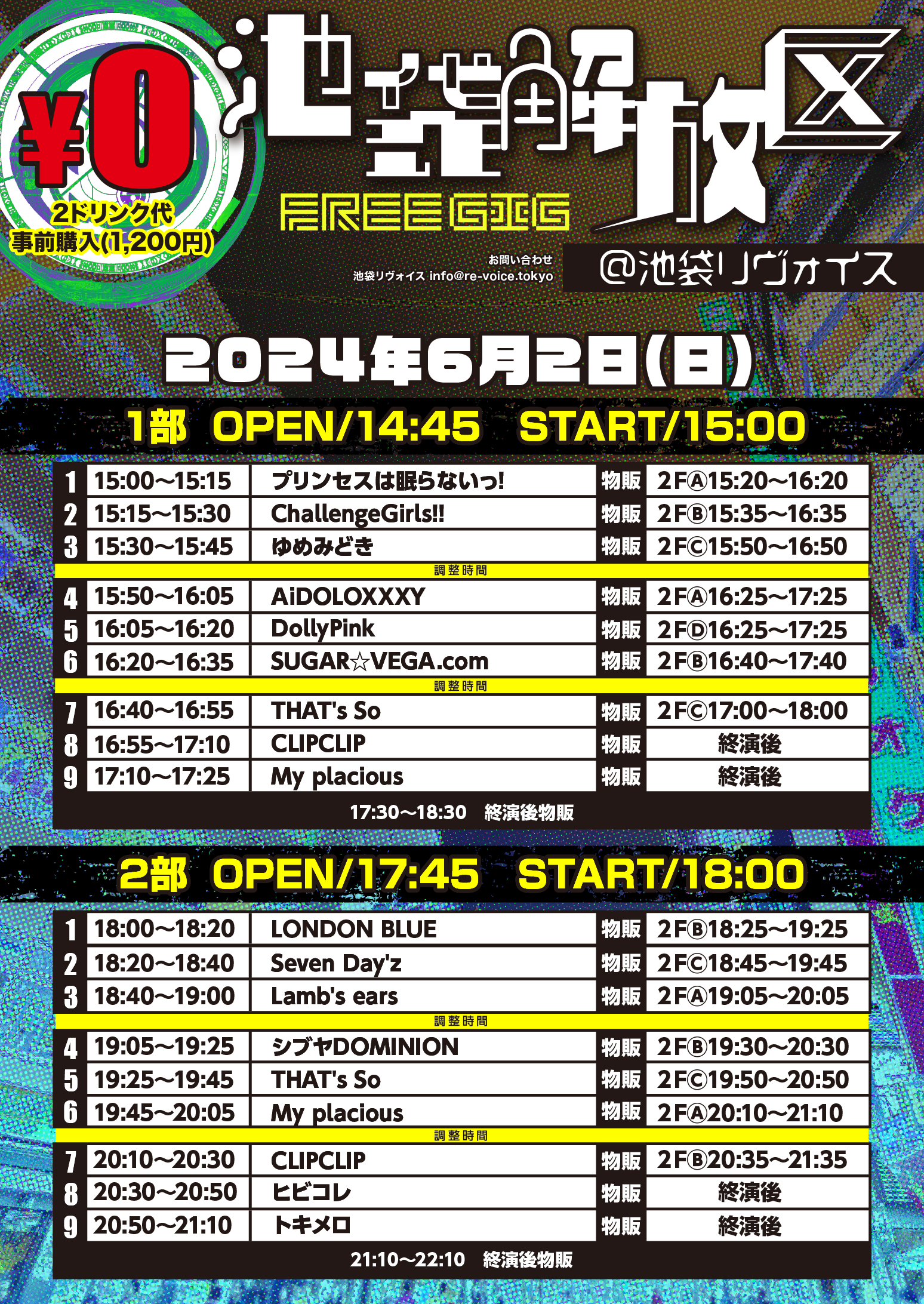 6/2（日）池袋解放区-FREE GIG-@池袋リヴォイス