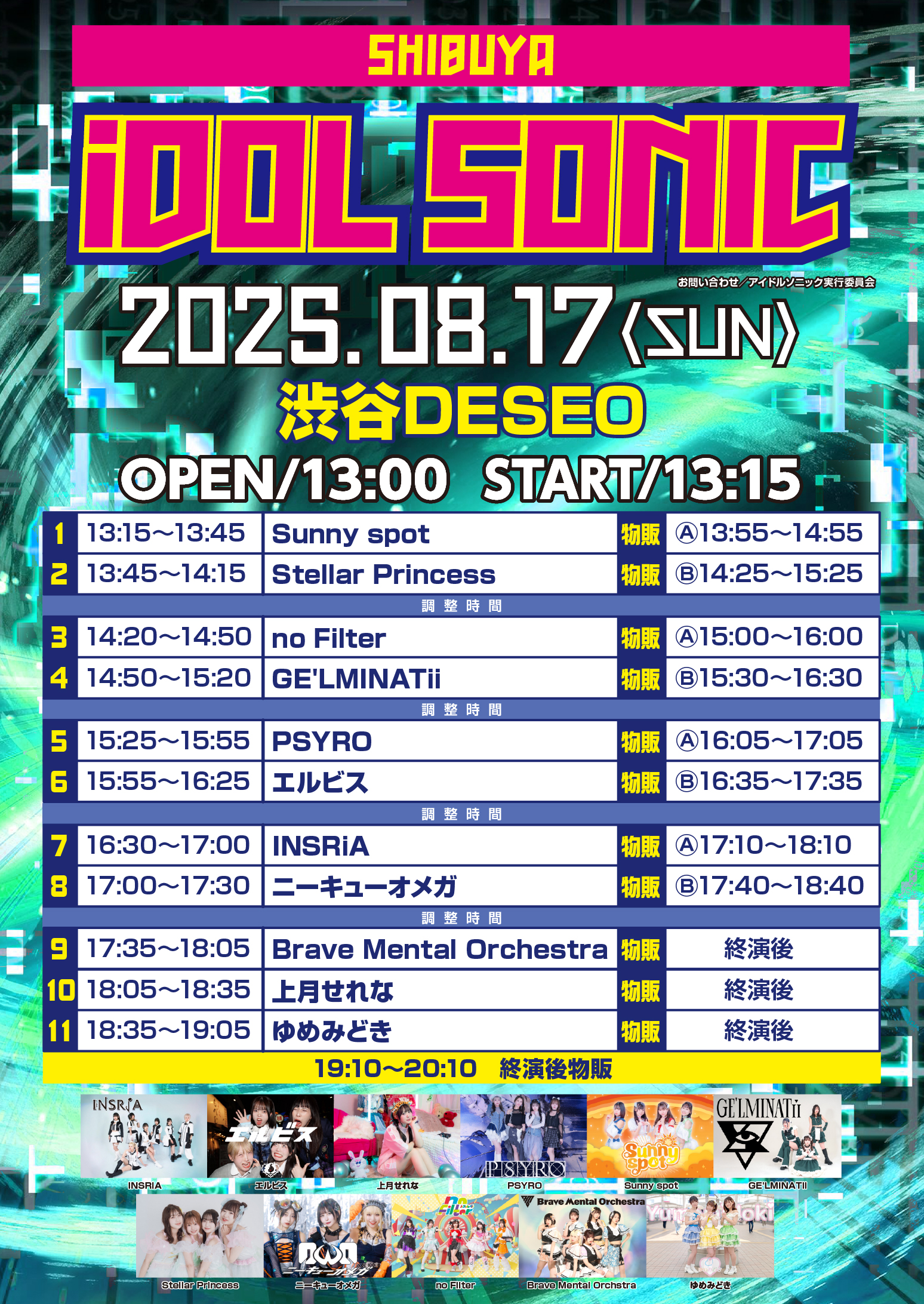 8/17（日）SHIBUYA iDOL SONIC@渋谷DESEO