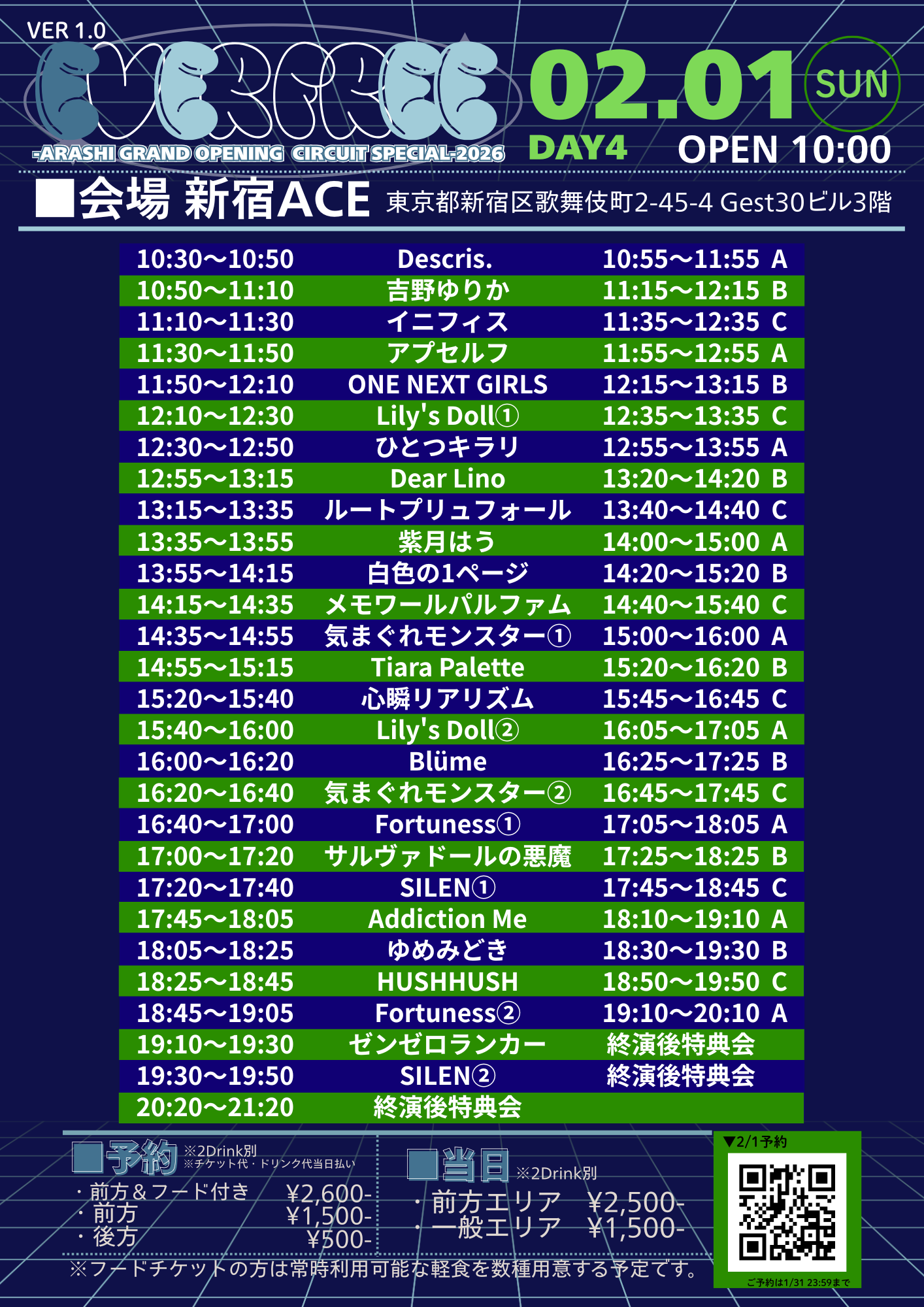 2/1（日）EVER FREE@新宿ACE