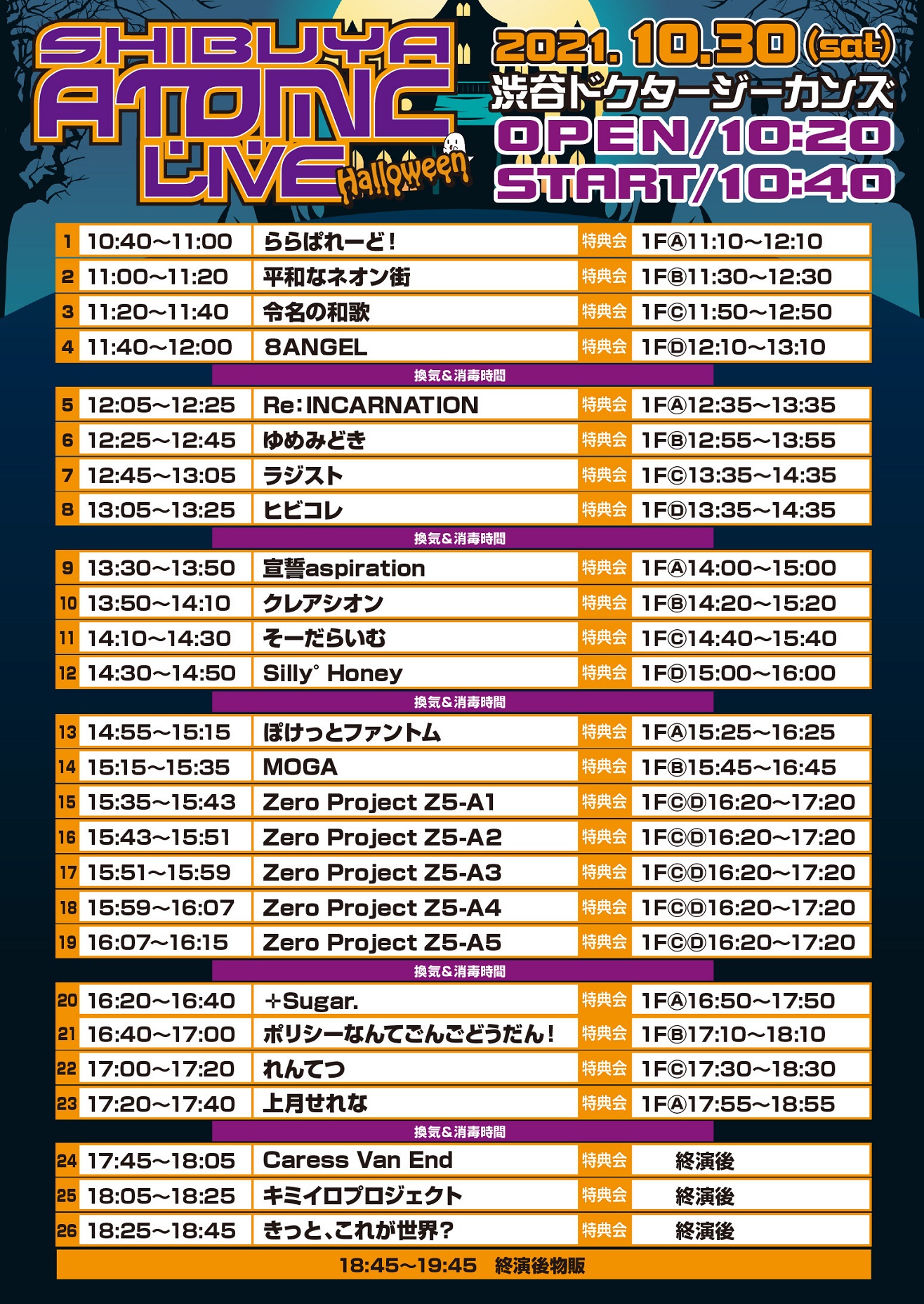 10/30（土）shibuya ATOMiC LiVE～ハロウィンSP～@渋谷ドクタージーカンズ