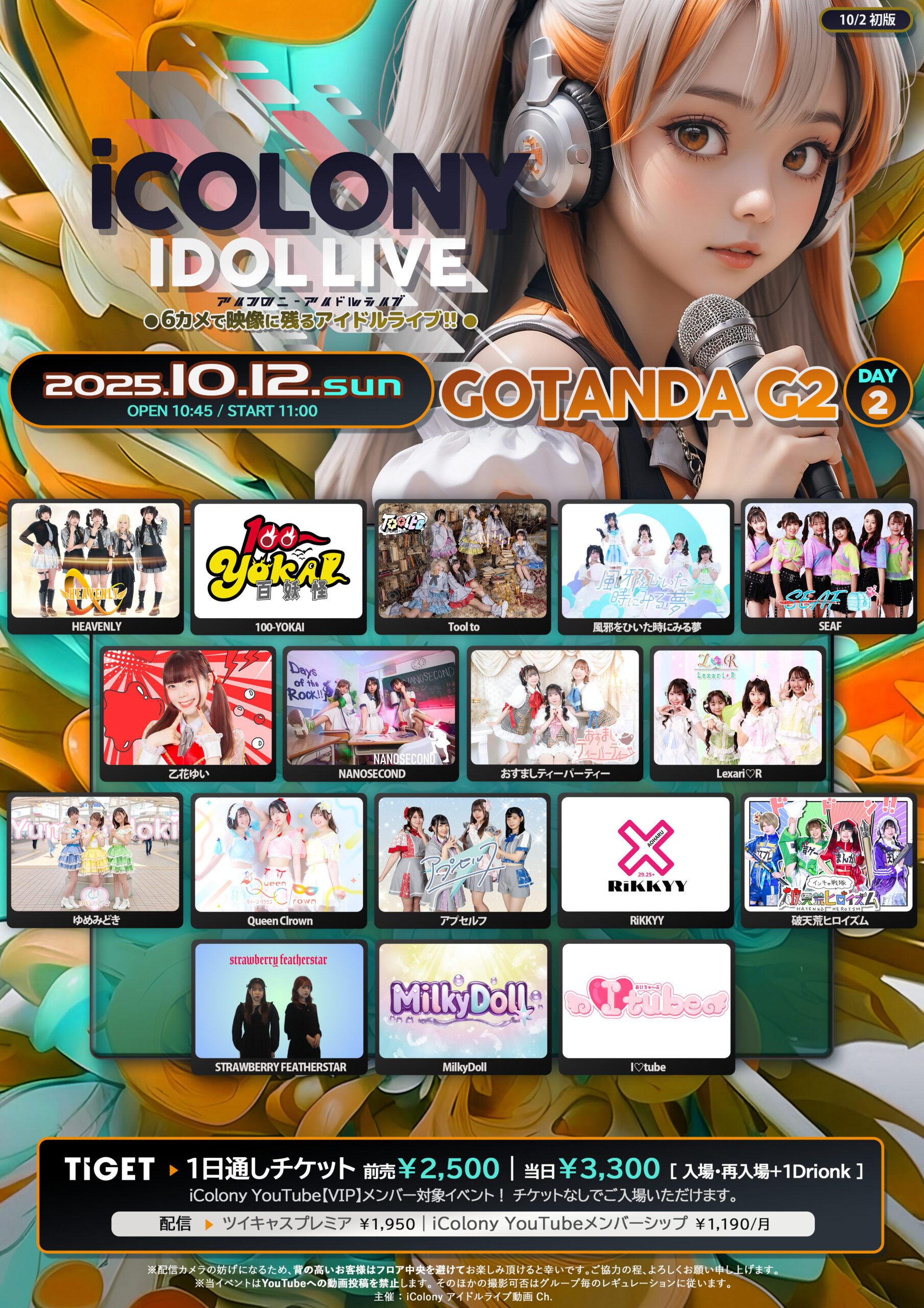 10/12（日）ICOLONY IDOL LIVE@五反田G2