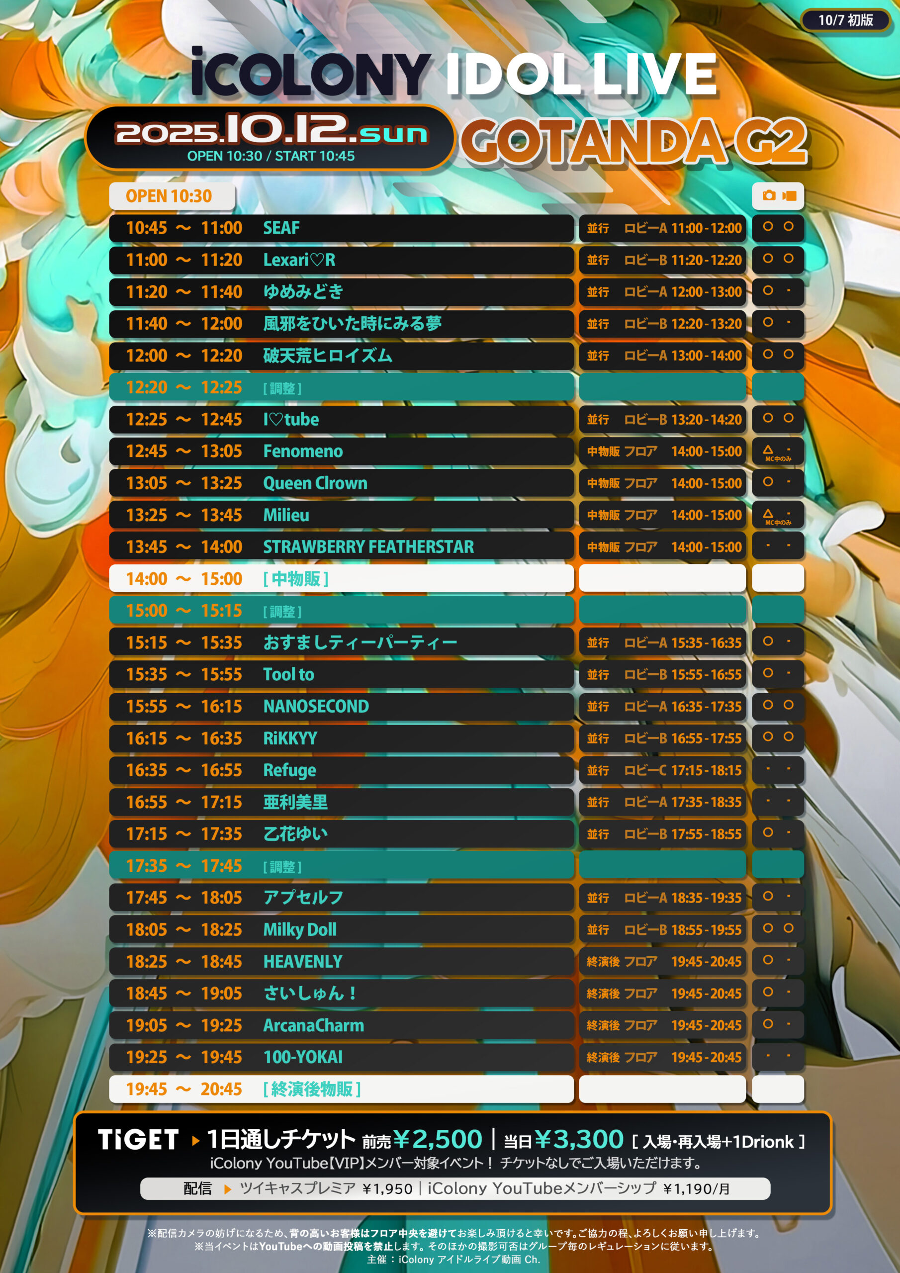10/12（日）ICOLONY IDOL LIVE@五反田G2