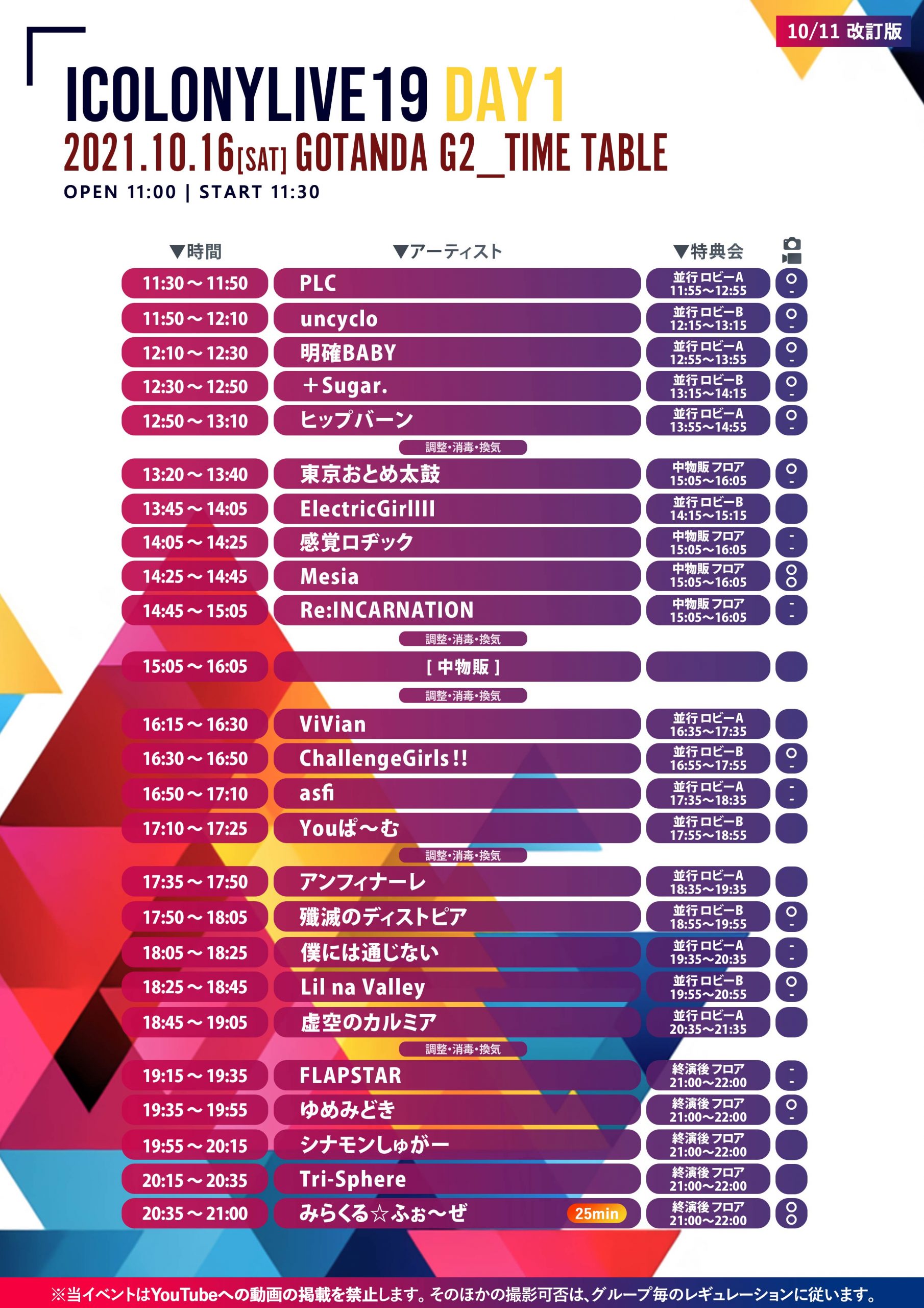 10/16（土）iColony LIVE 19 // DAY1@五反田G2