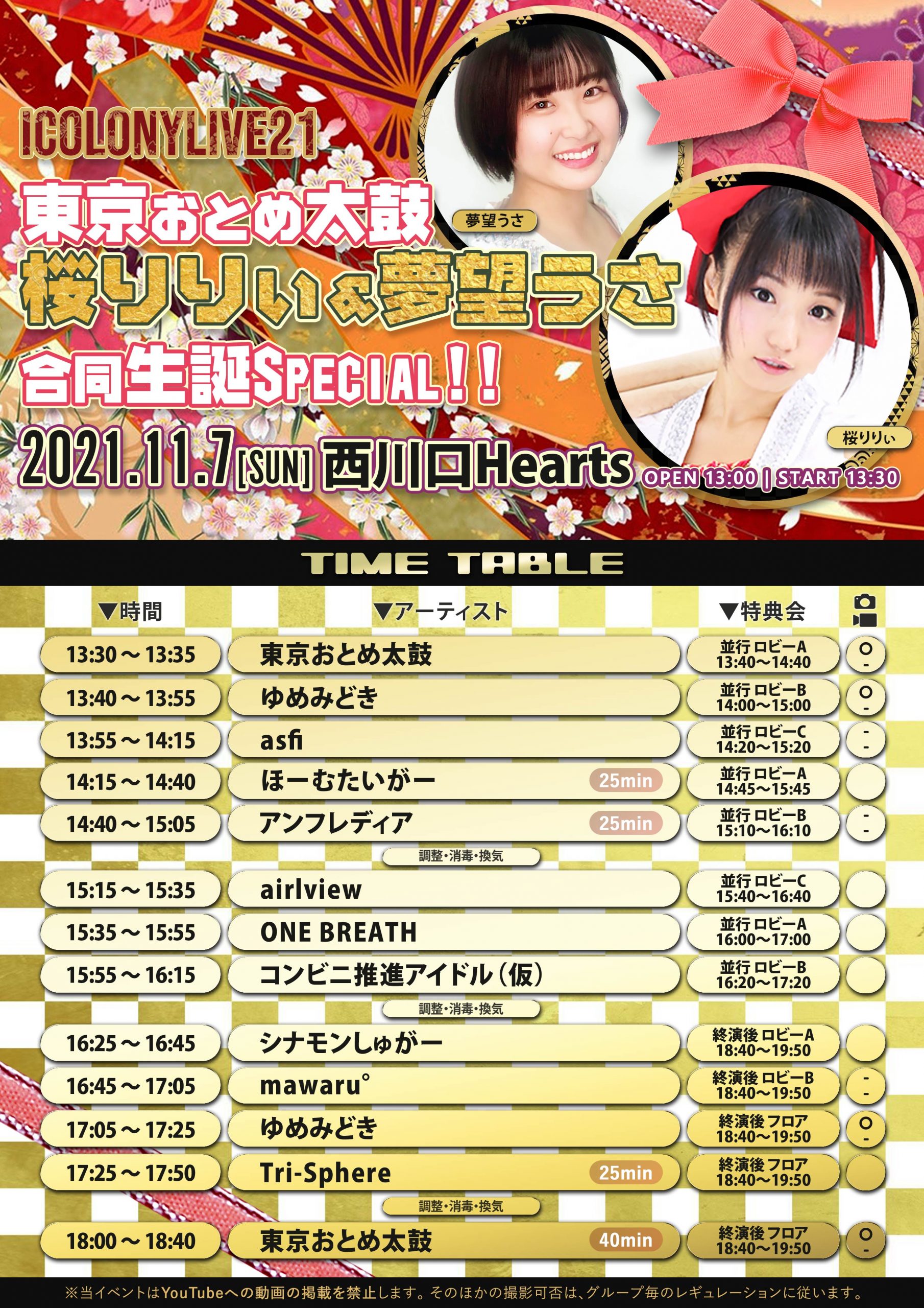 11/7（日）iColony LIVE@西川口ハーツ