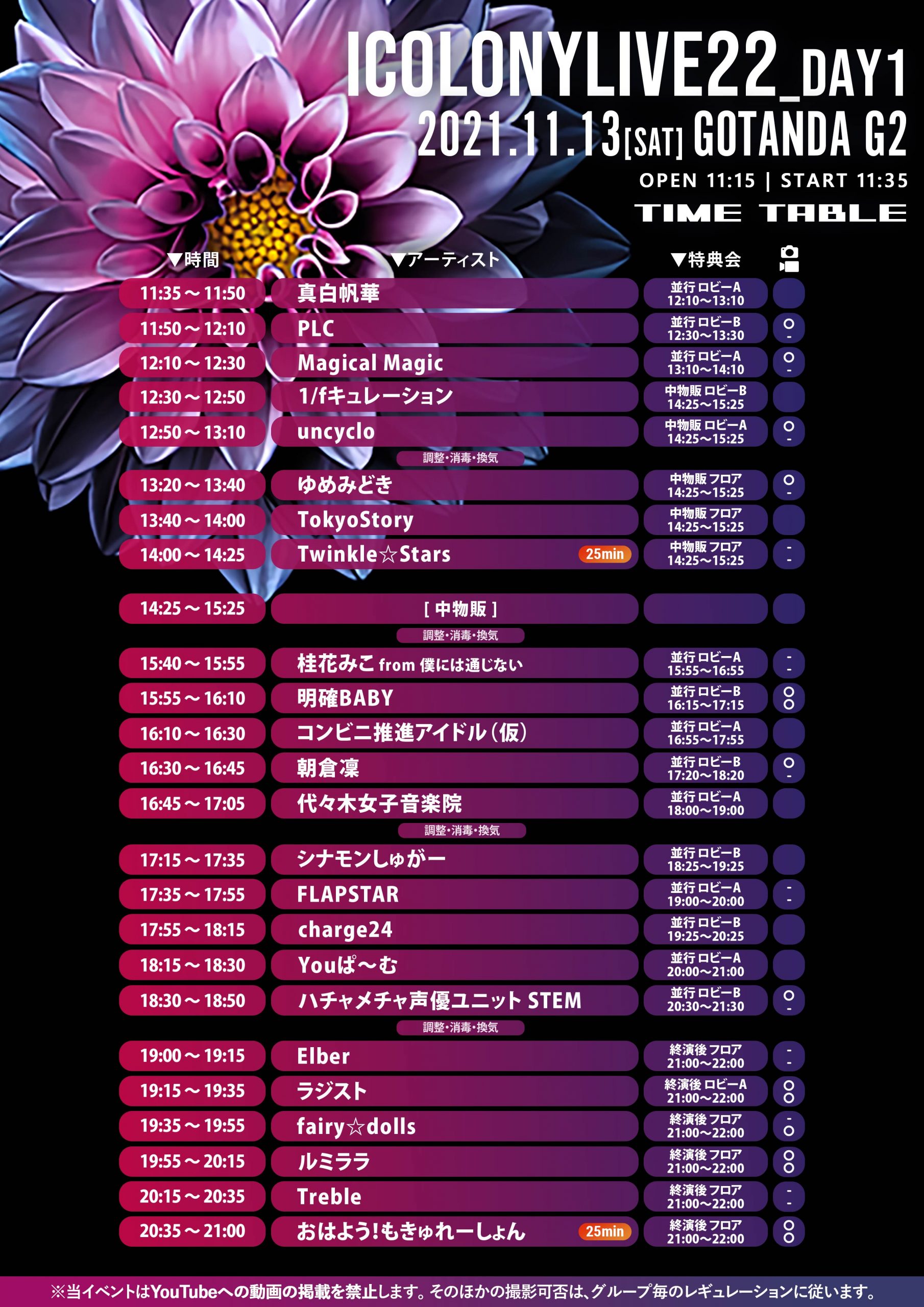 11/13（土）iColony LIVE 22//DAY1@五反田G2