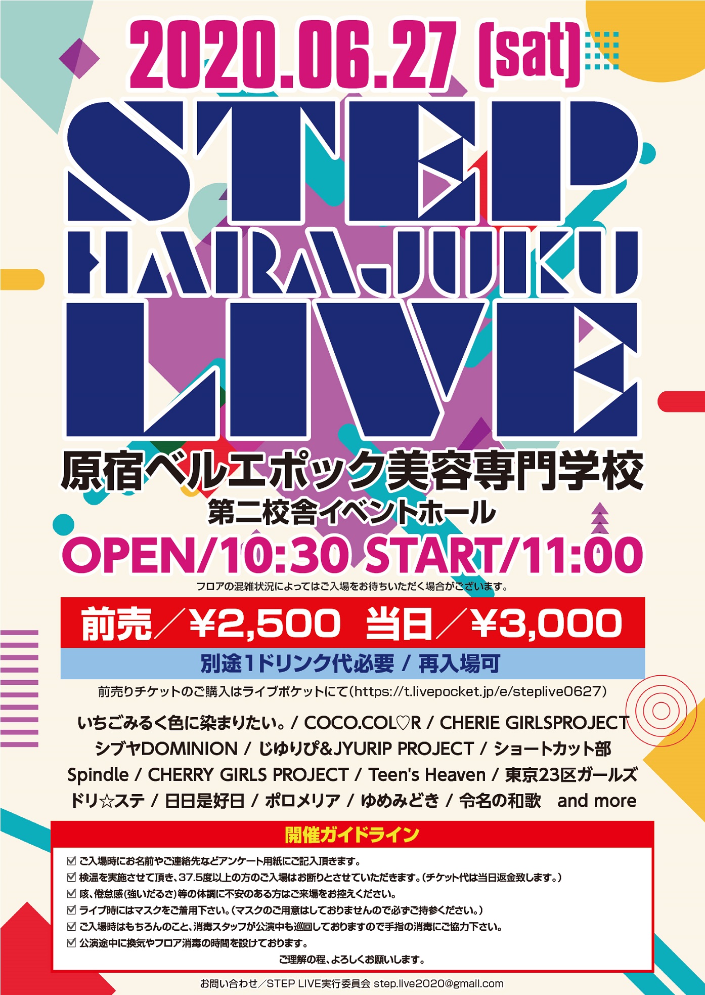 6/27（土）harajuku STEP LIVE＠原宿ベルエポック