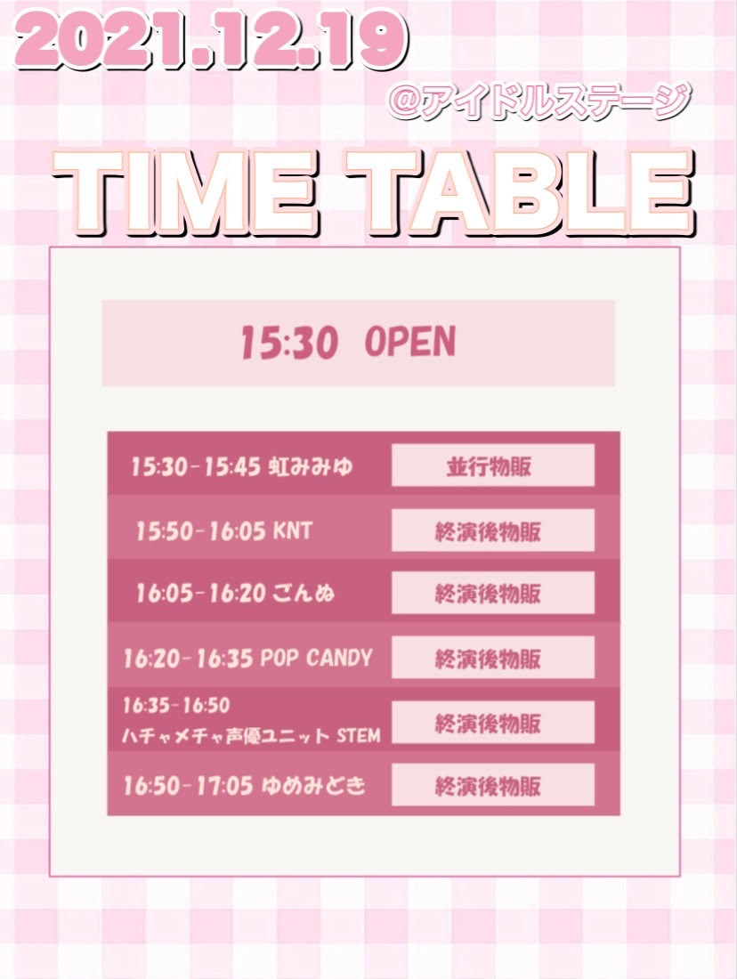12/19（日）新宿アイドルステージ
