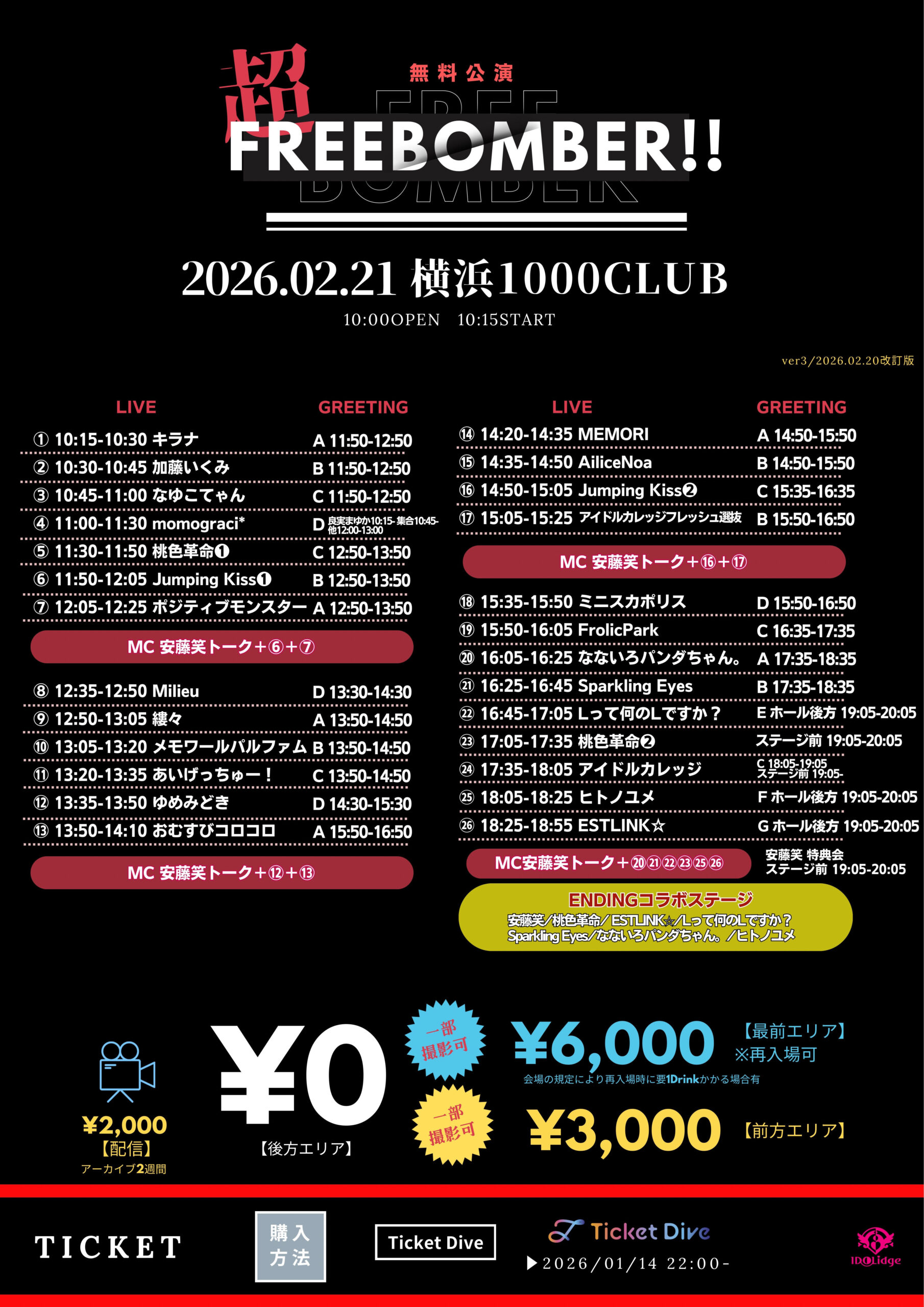 2/21（土）超FREE BOMBER!!@横浜1000CLUB